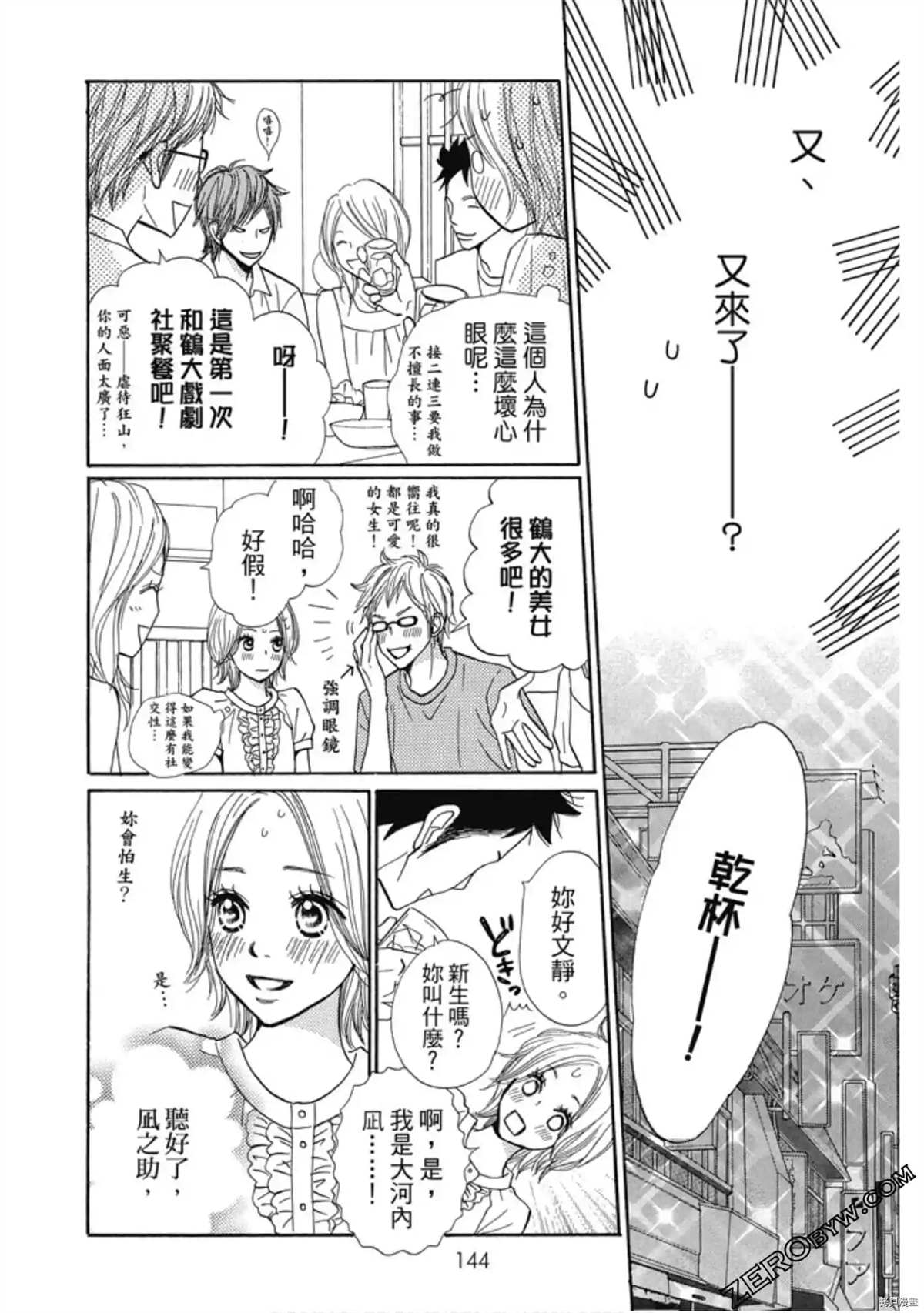 《呐喊SHOUT》漫画最新章节第1卷免费下拉式在线观看章节第【173】张图片