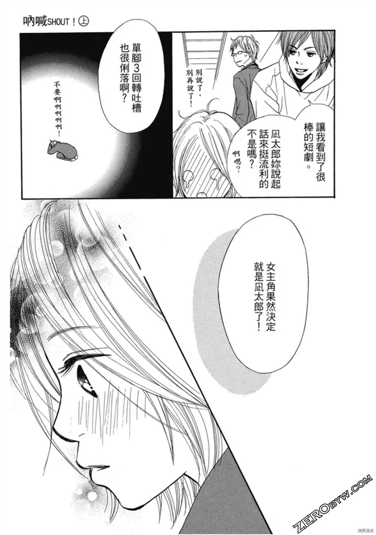 《呐喊SHOUT》漫画最新章节第1卷免费下拉式在线观看章节第【81】张图片