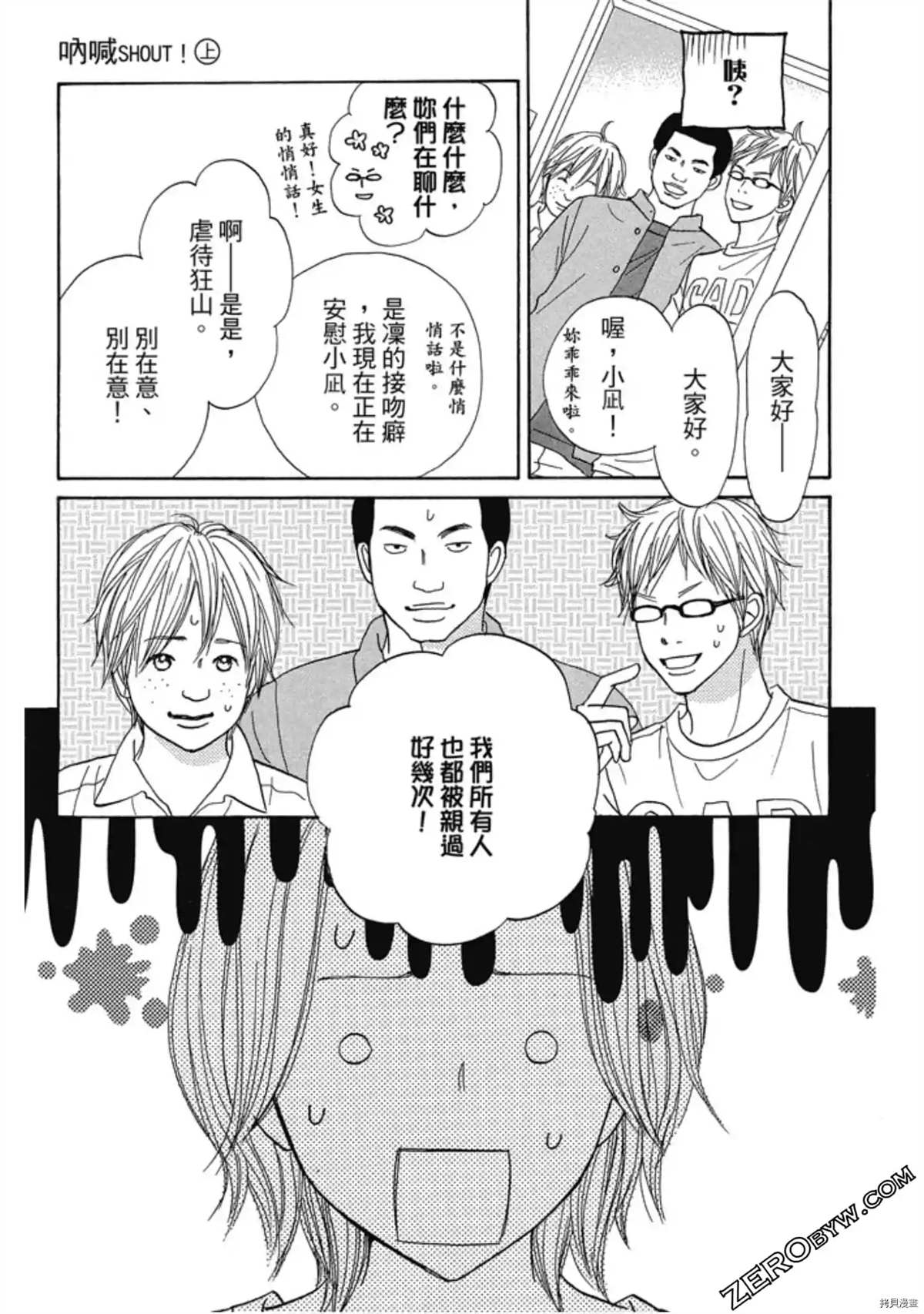 《呐喊SHOUT》漫画最新章节第1卷免费下拉式在线观看章节第【95】张图片