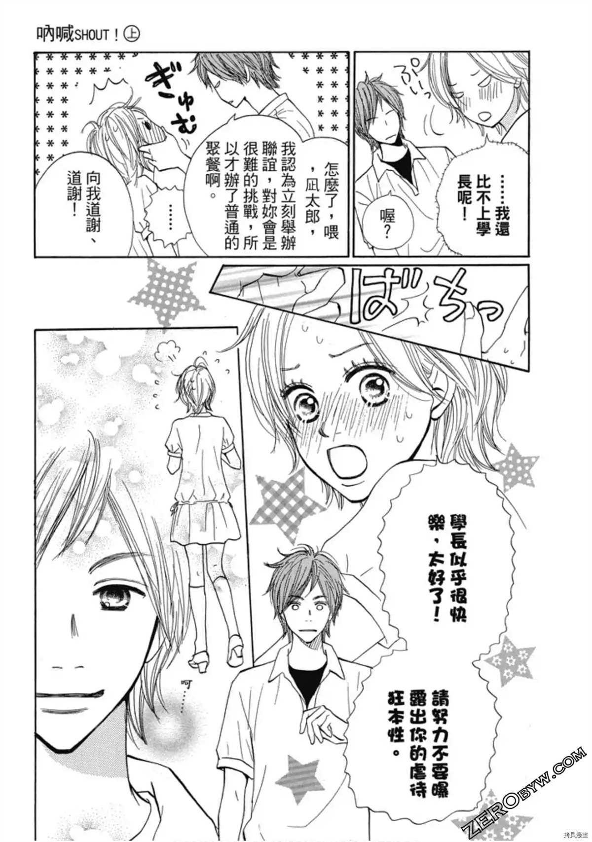 《呐喊SHOUT》漫画最新章节第1卷免费下拉式在线观看章节第【139】张图片