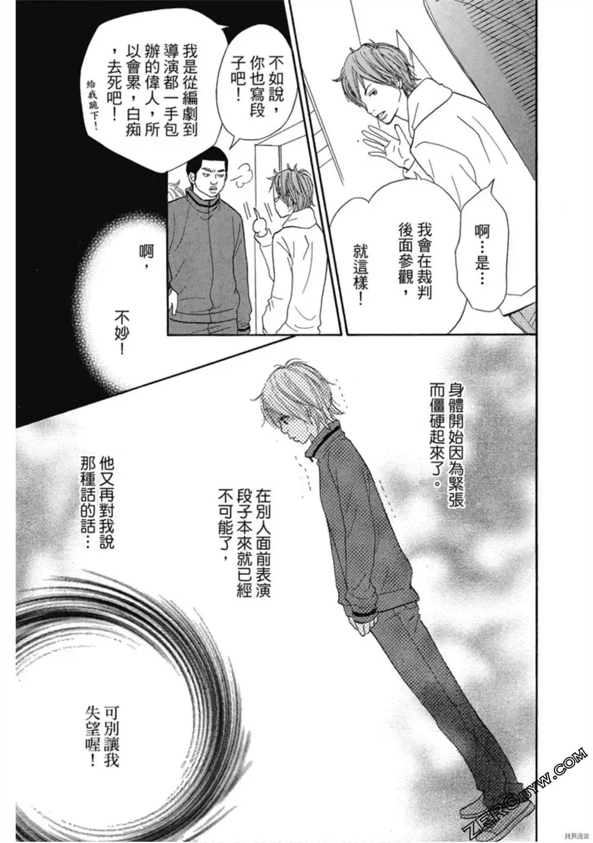 《呐喊SHOUT》漫画最新章节第1卷免费下拉式在线观看章节第【116】张图片