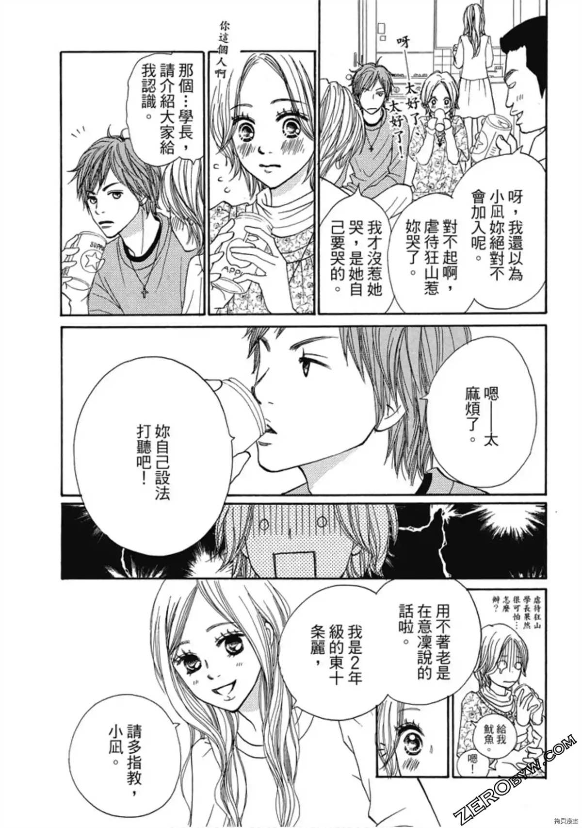 《呐喊SHOUT》漫画最新章节第1卷免费下拉式在线观看章节第【54】张图片