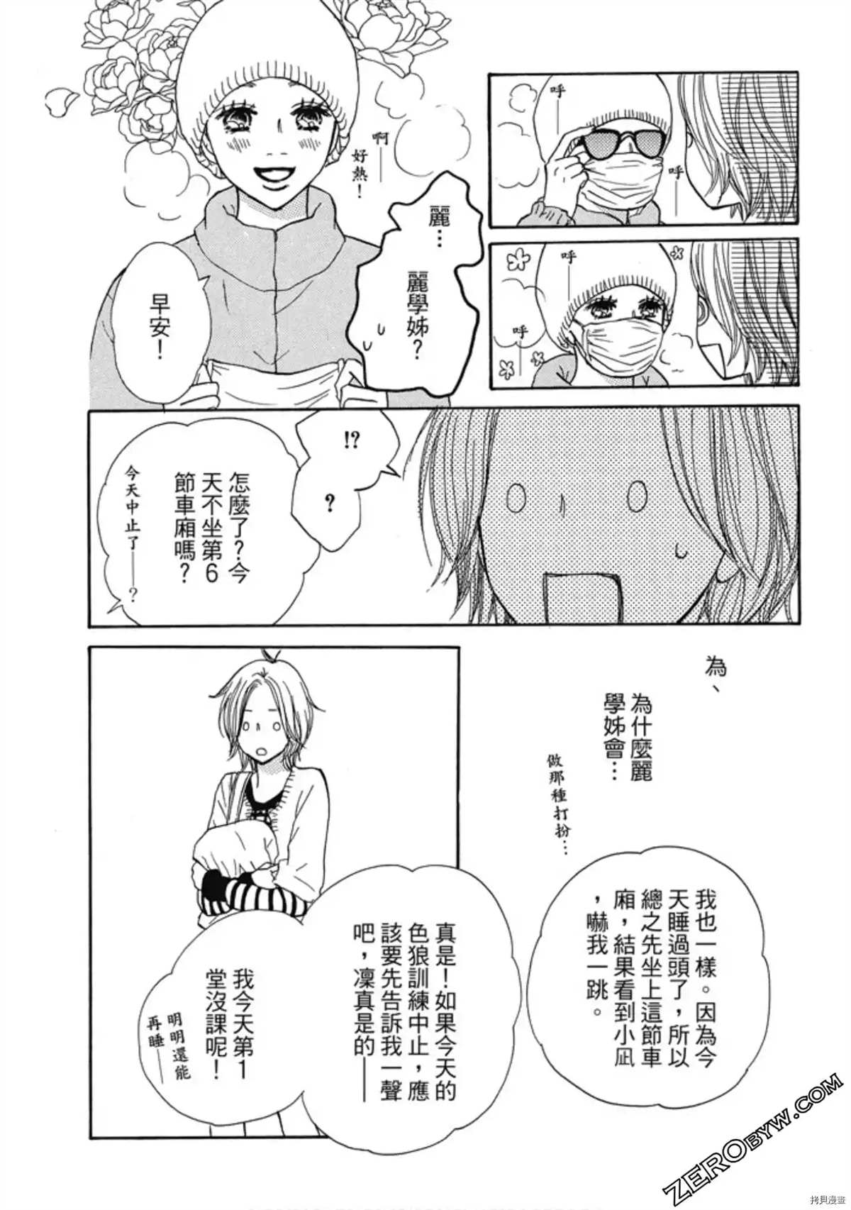 《呐喊SHOUT》漫画最新章节第1卷免费下拉式在线观看章节第【123】张图片