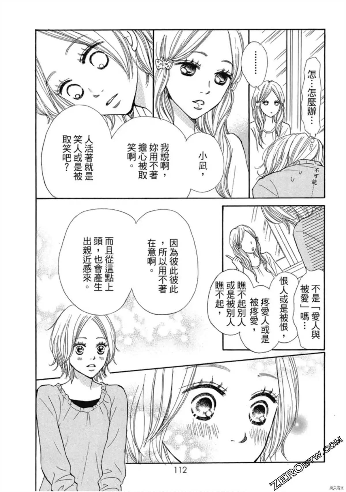 《呐喊SHOUT》漫画最新章节第1卷免费下拉式在线观看章节第【115】张图片