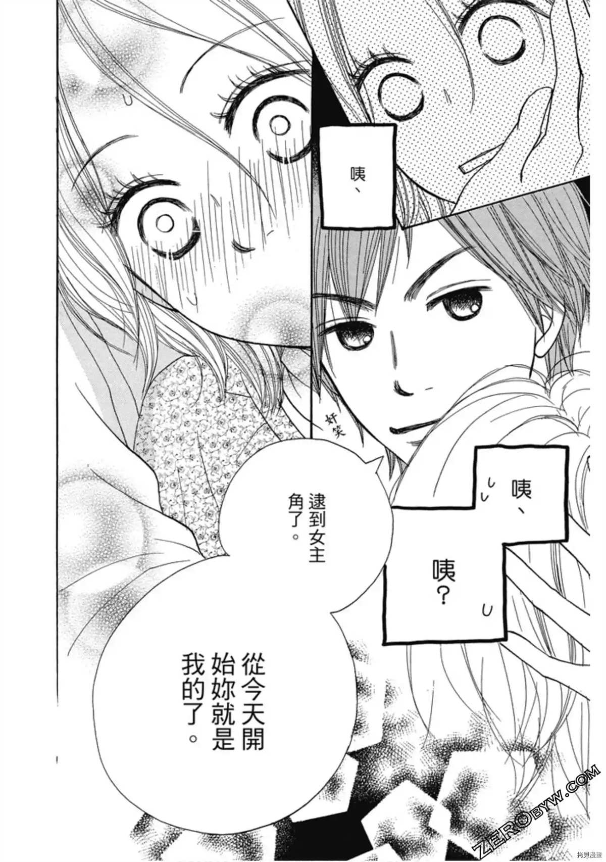 《呐喊SHOUT》漫画最新章节第1卷免费下拉式在线观看章节第【9】张图片