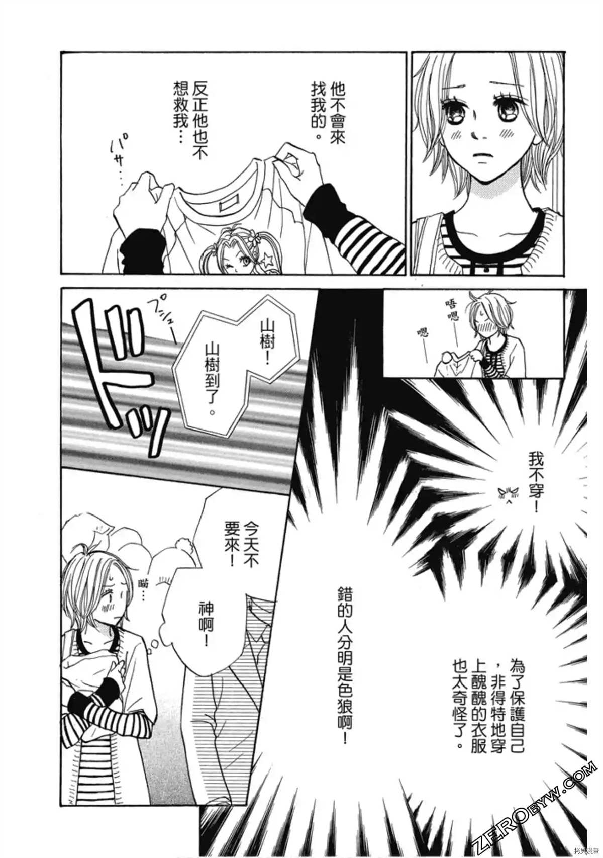 《呐喊SHOUT》漫画最新章节第1卷免费下拉式在线观看章节第【176】张图片