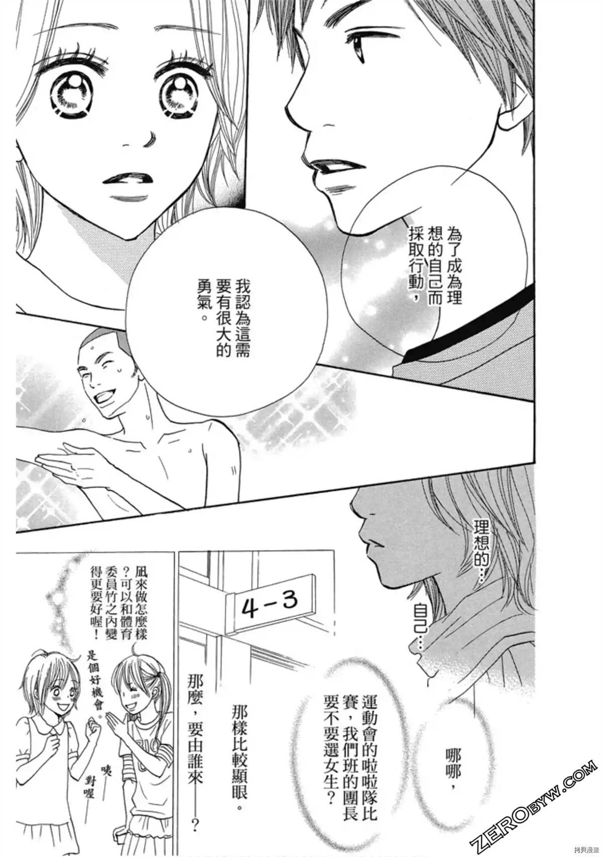 《呐喊SHOUT》漫画最新章节第1卷免费下拉式在线观看章节第【37】张图片