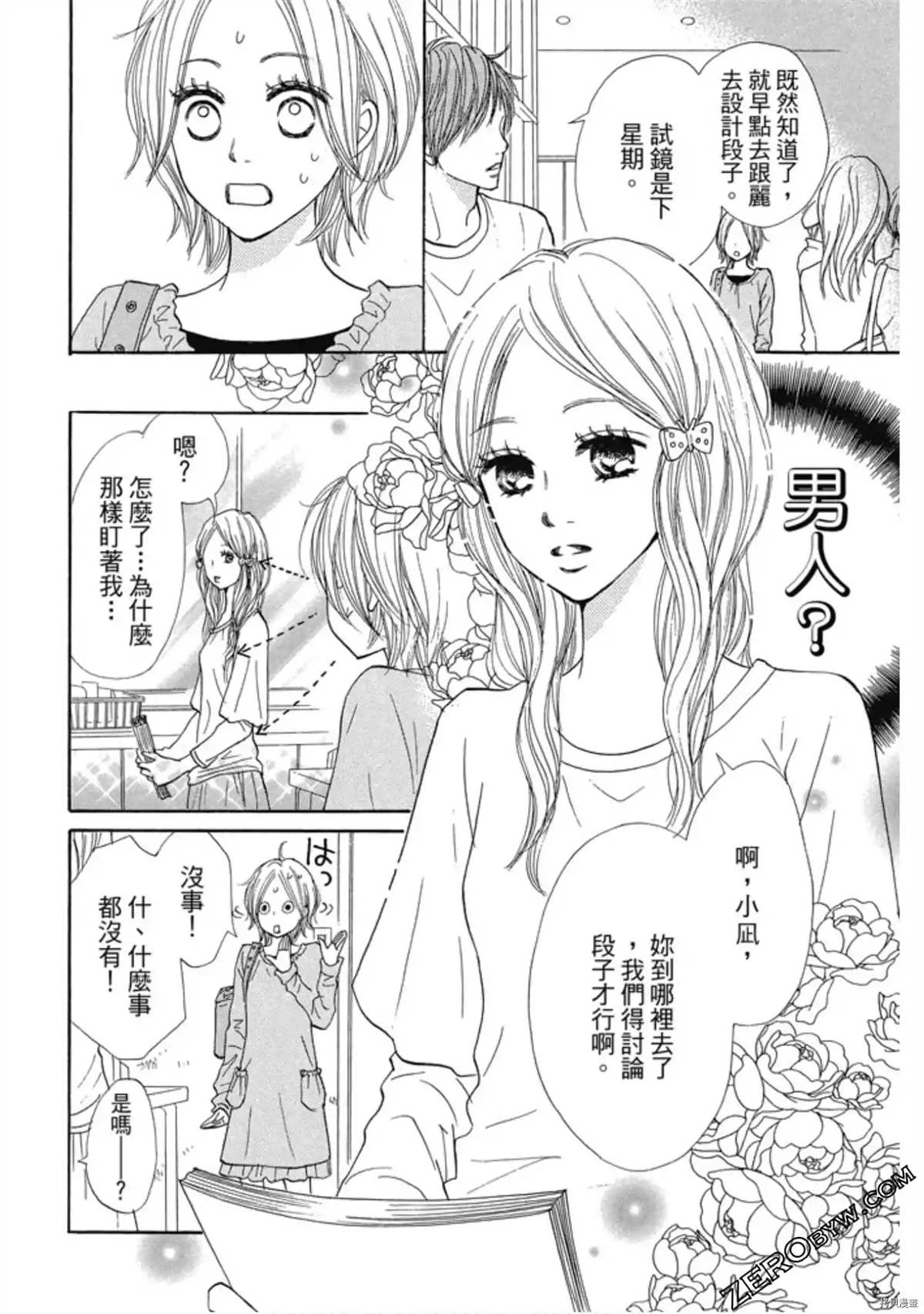 《呐喊SHOUT》漫画最新章节第1卷免费下拉式在线观看章节第【113】张图片