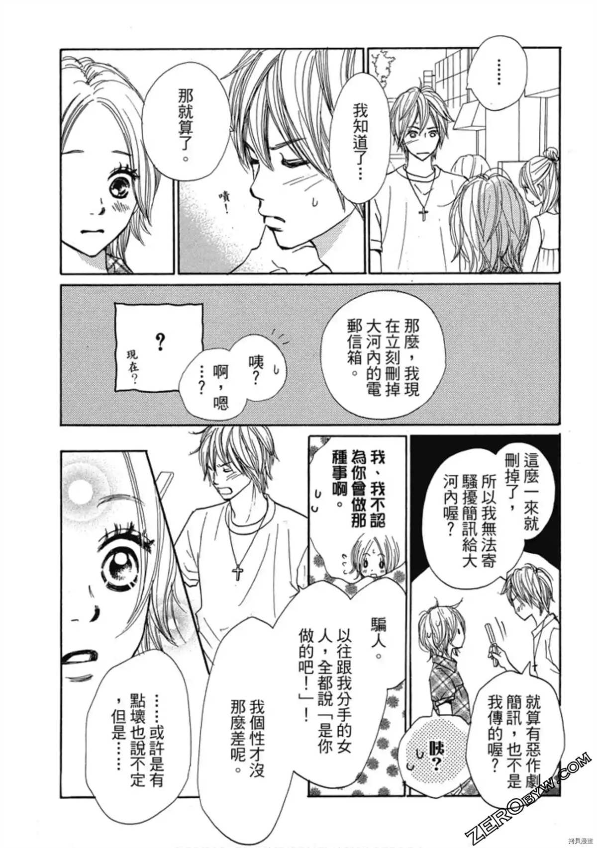 《呐喊SHOUT》漫画最新章节第1卷免费下拉式在线观看章节第【159】张图片