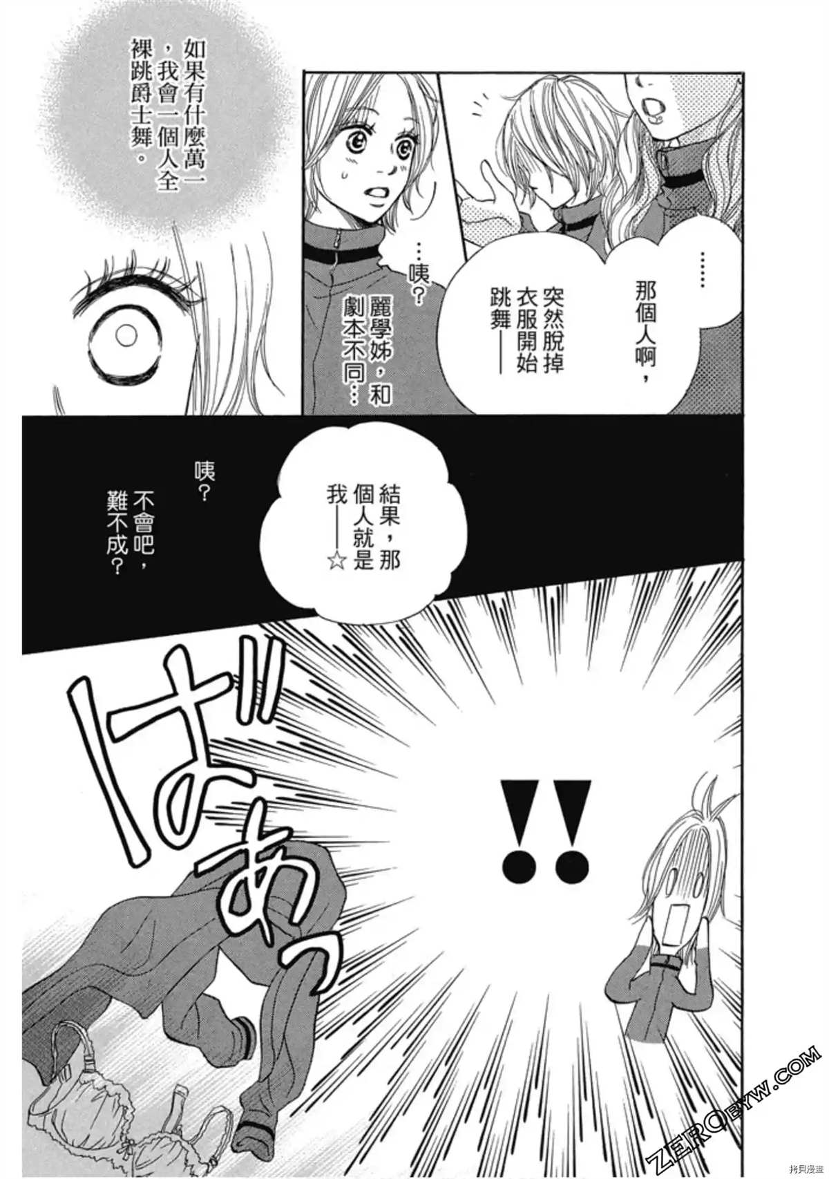 《呐喊SHOUT》漫画最新章节第1卷免费下拉式在线观看章节第【138】张图片