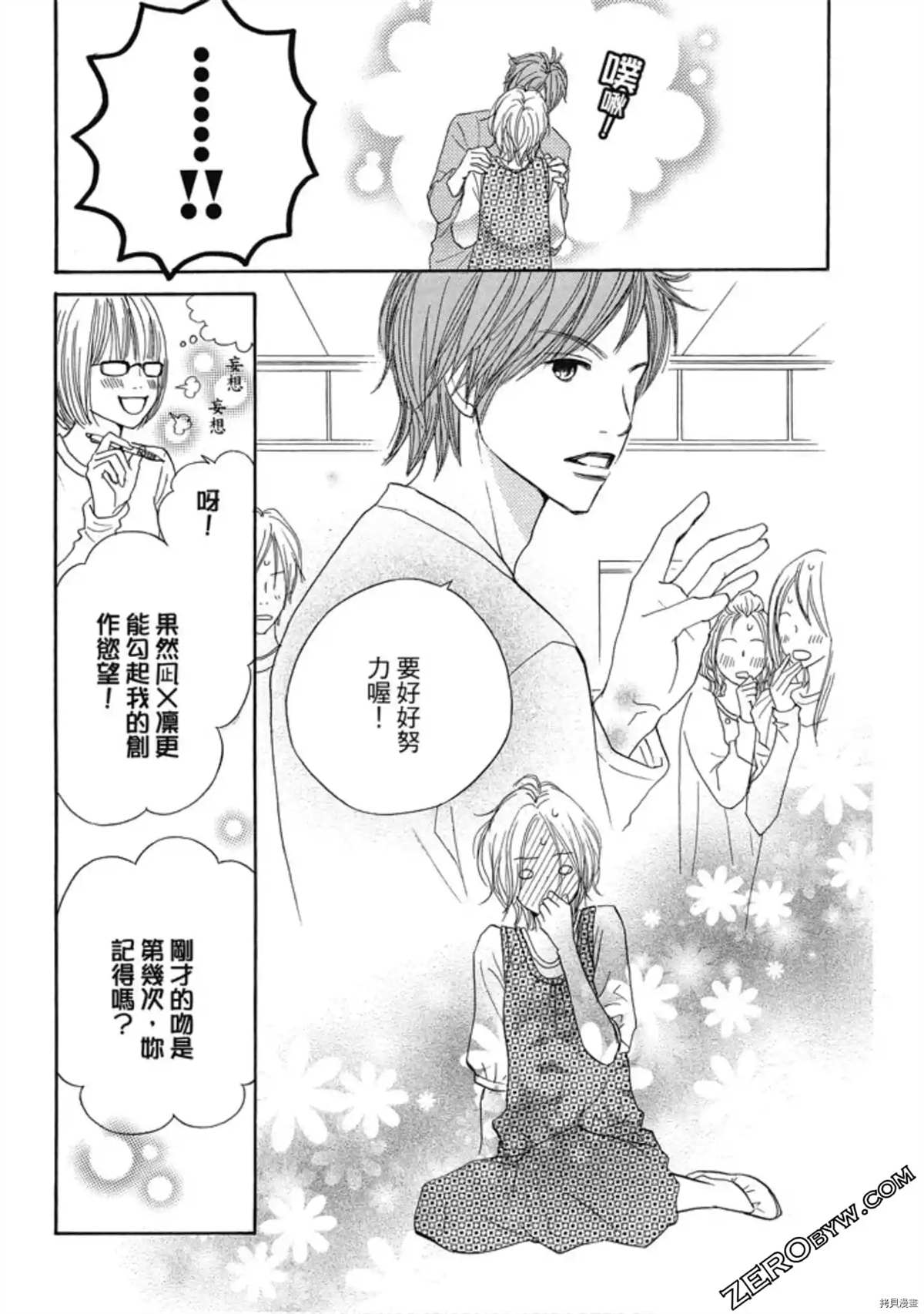 《呐喊SHOUT》漫画最新章节第1卷免费下拉式在线观看章节第【114】张图片