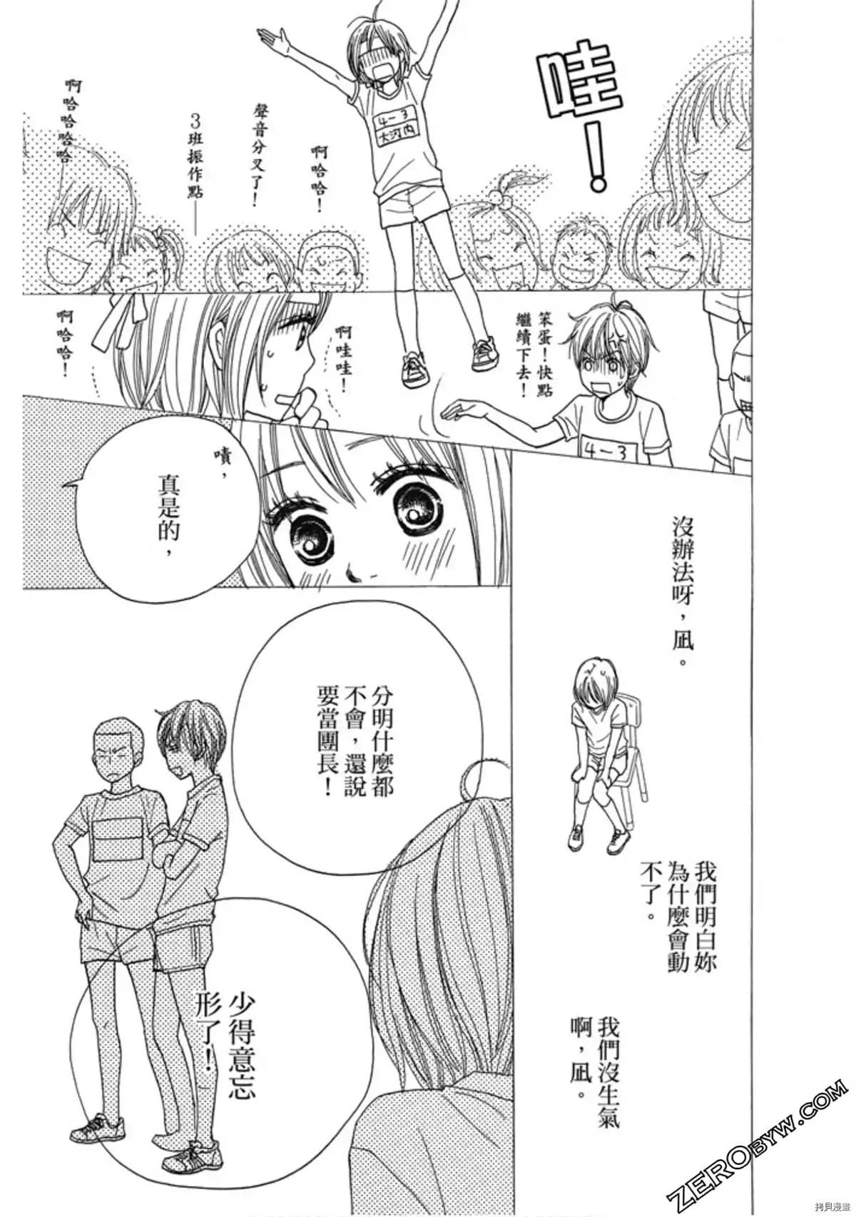 《呐喊SHOUT》漫画最新章节第1卷免费下拉式在线观看章节第【48】张图片