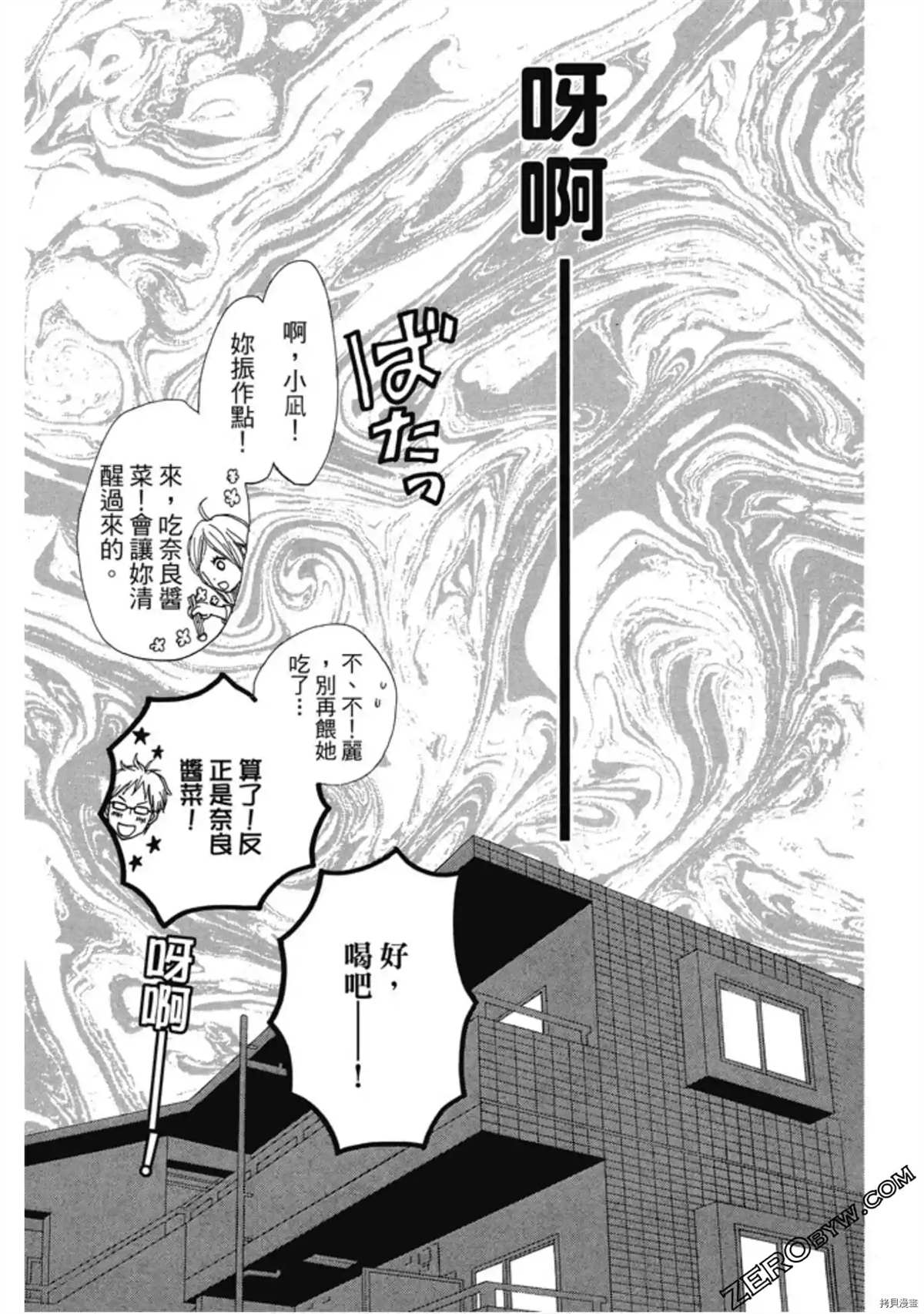 《呐喊SHOUT》漫画最新章节第1卷免费下拉式在线观看章节第【57】张图片