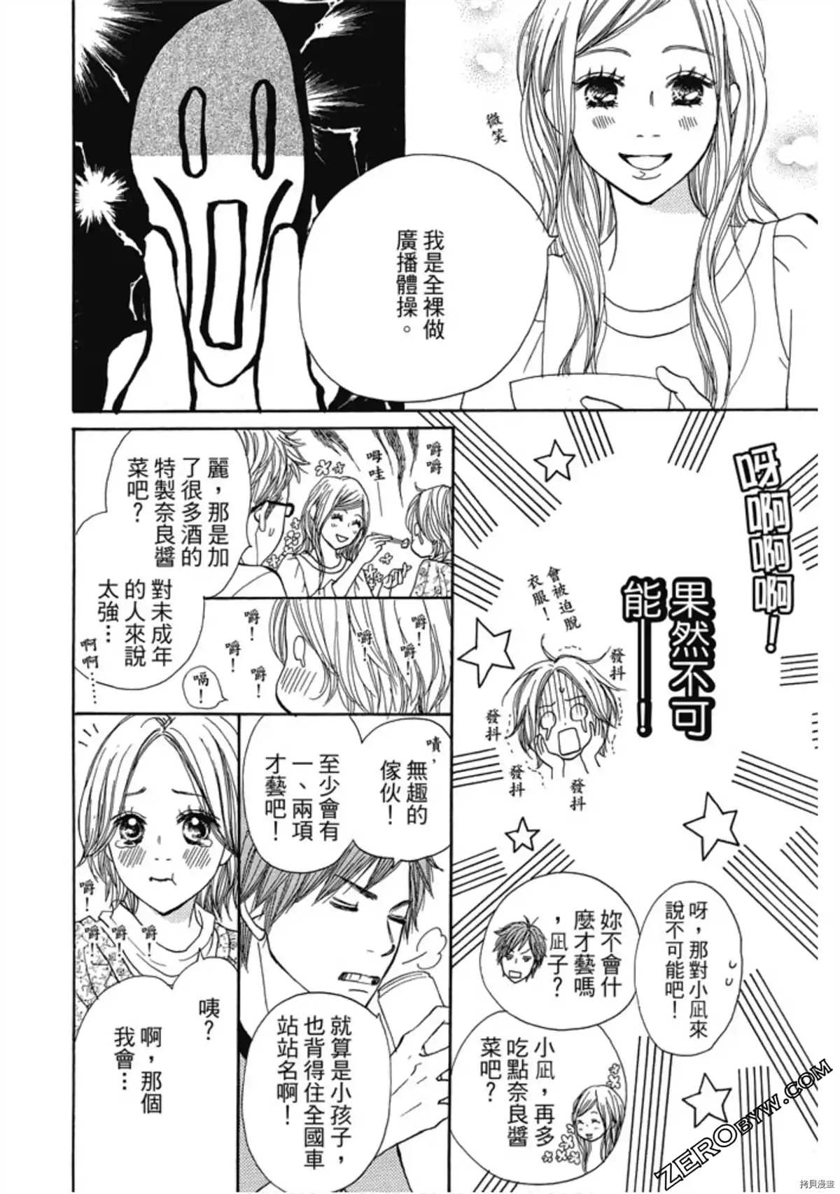 《呐喊SHOUT》漫画最新章节第1卷免费下拉式在线观看章节第【55】张图片