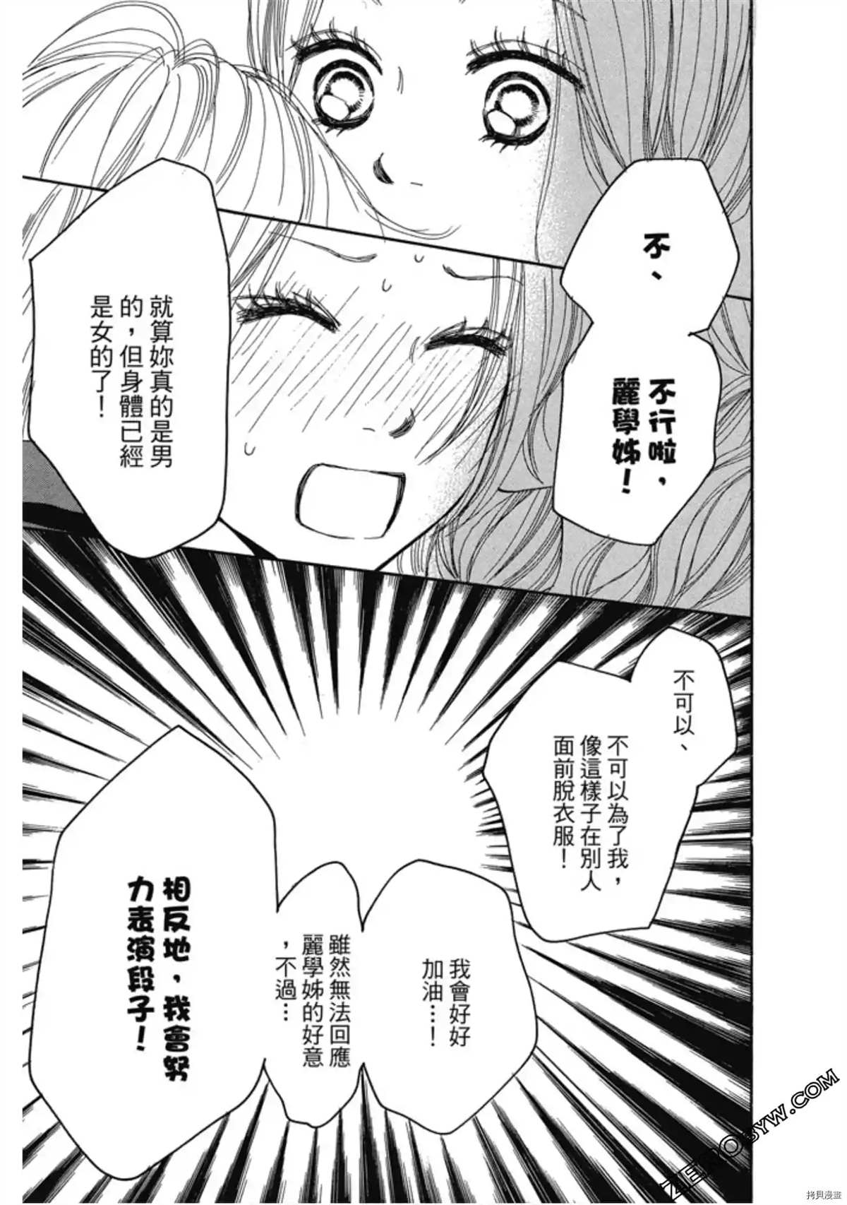 《呐喊SHOUT》漫画最新章节第1卷免费下拉式在线观看章节第【129】张图片