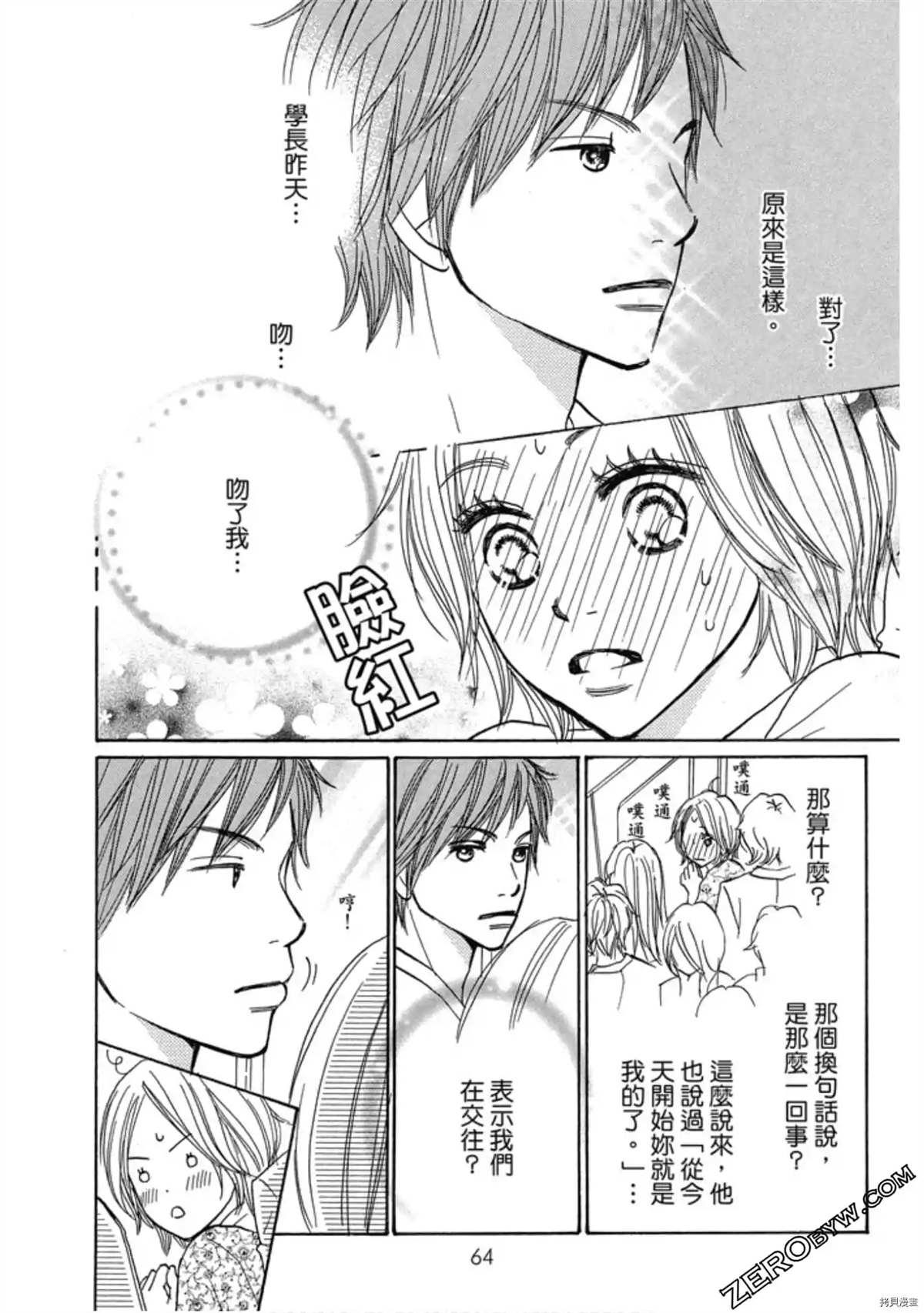 《呐喊SHOUT》漫画最新章节第1卷免费下拉式在线观看章节第【67】张图片