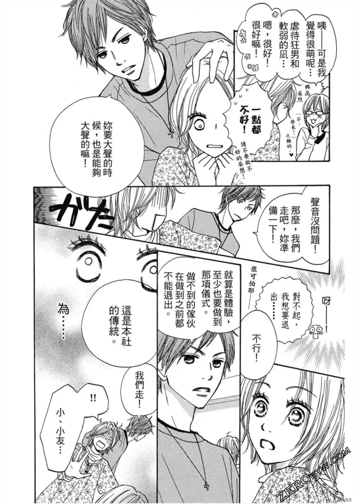 《呐喊SHOUT》漫画最新章节第1卷免费下拉式在线观看章节第【32】张图片