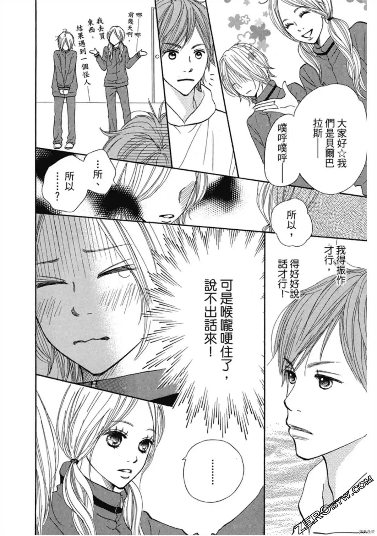 《呐喊SHOUT》漫画最新章节第1卷免费下拉式在线观看章节第【84】张图片