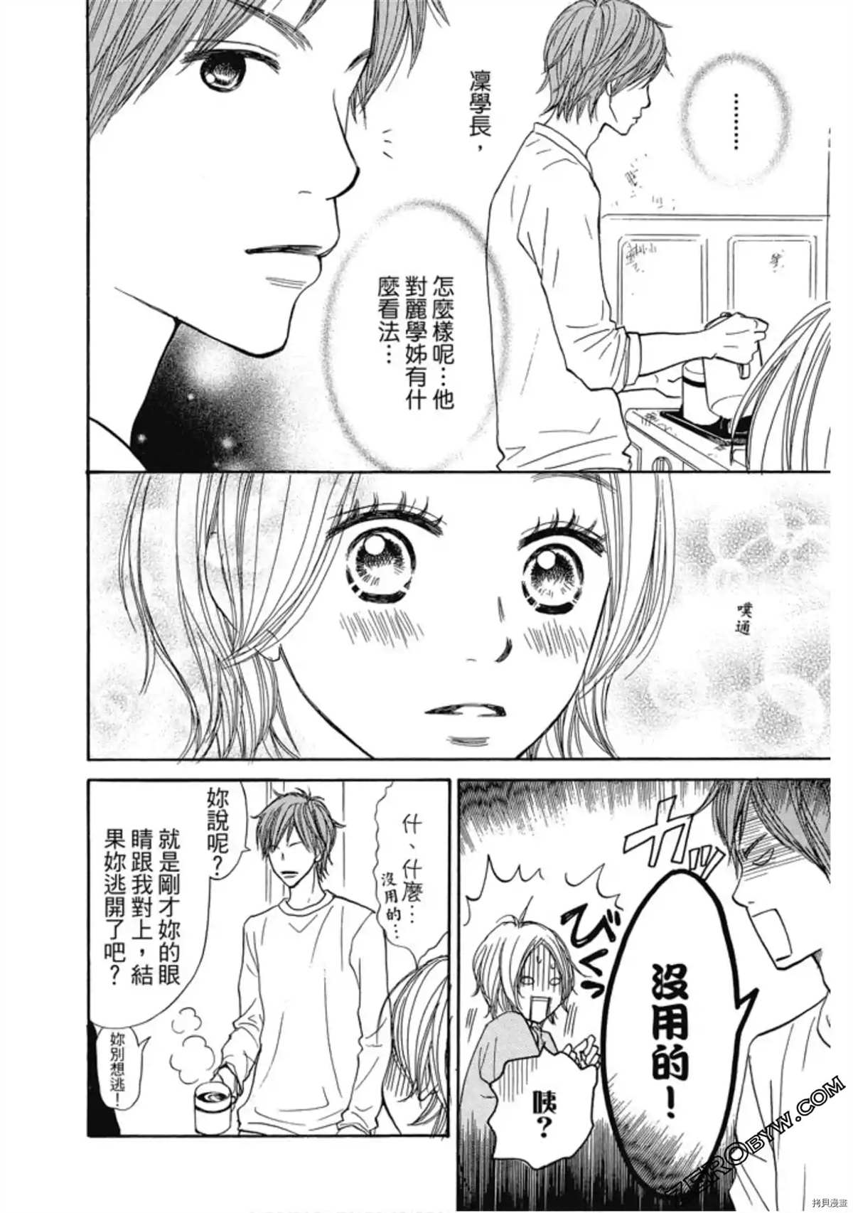 《呐喊SHOUT》漫画最新章节第1卷免费下拉式在线观看章节第【118】张图片