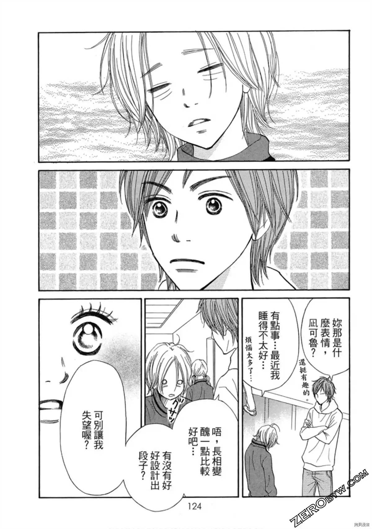 《呐喊SHOUT》漫画最新章节第1卷免费下拉式在线观看章节第【128】张图片