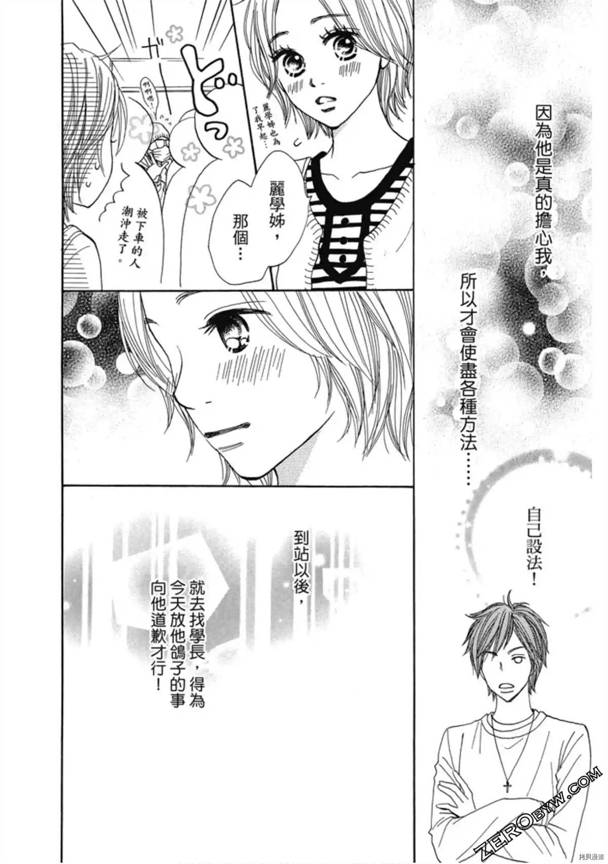 《呐喊SHOUT》漫画最新章节第1卷免费下拉式在线观看章节第【97】张图片