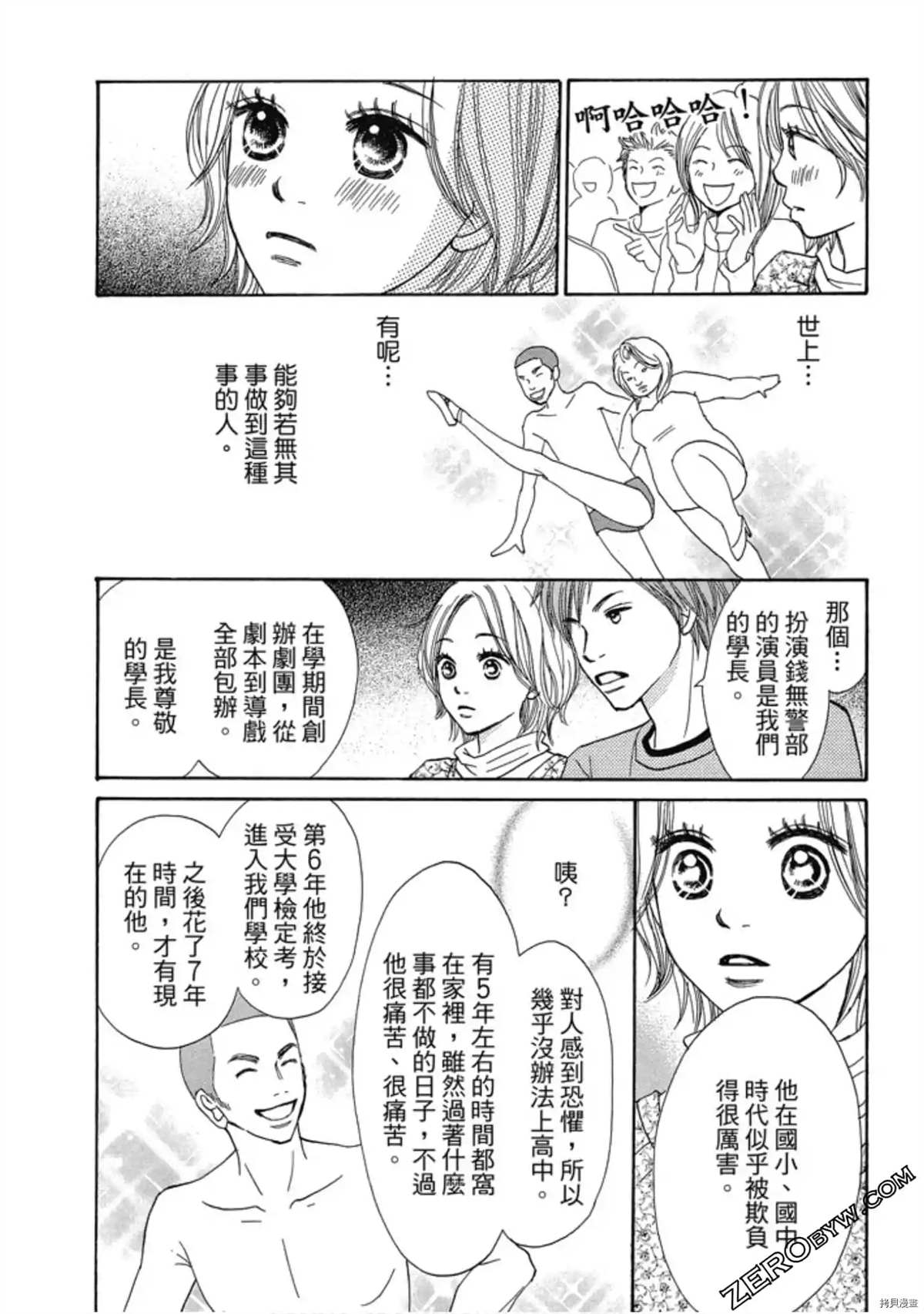 《呐喊SHOUT》漫画最新章节第1卷免费下拉式在线观看章节第【30】张图片