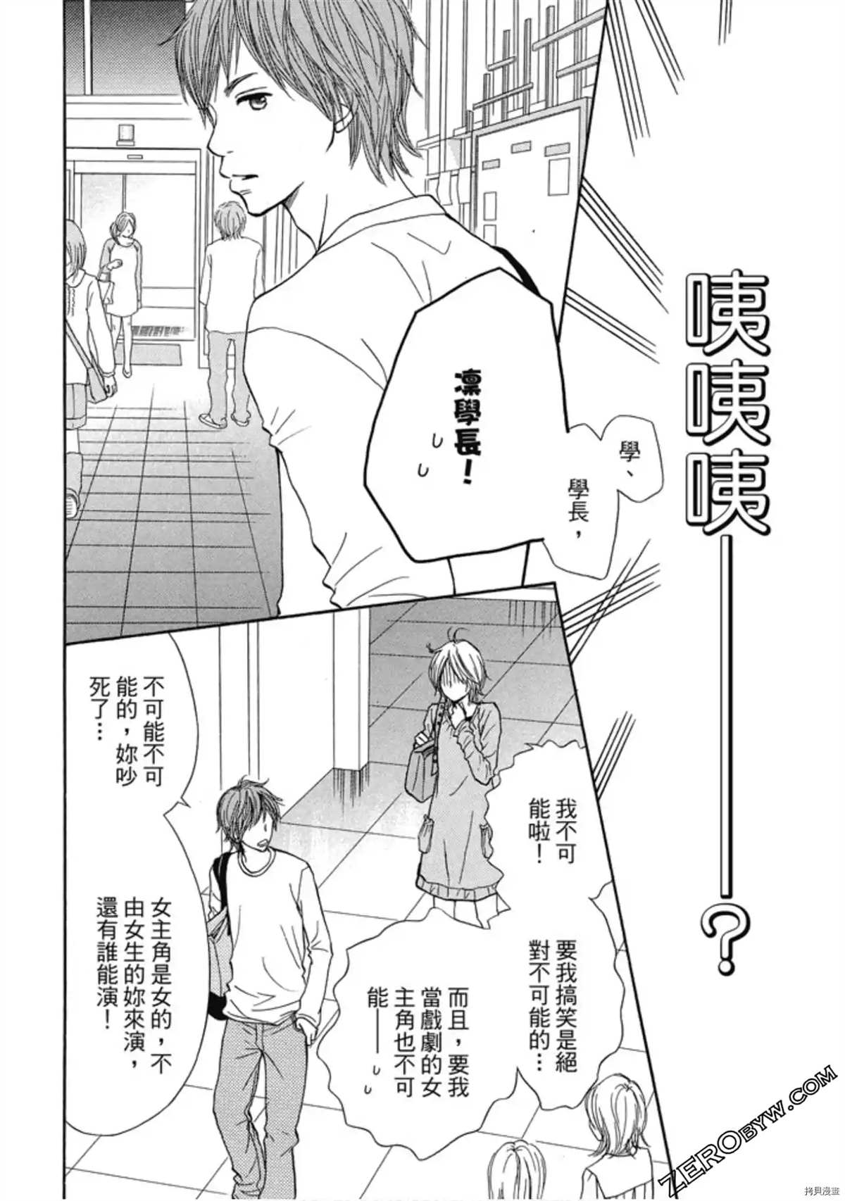 《呐喊SHOUT》漫画最新章节第1卷免费下拉式在线观看章节第【68】张图片