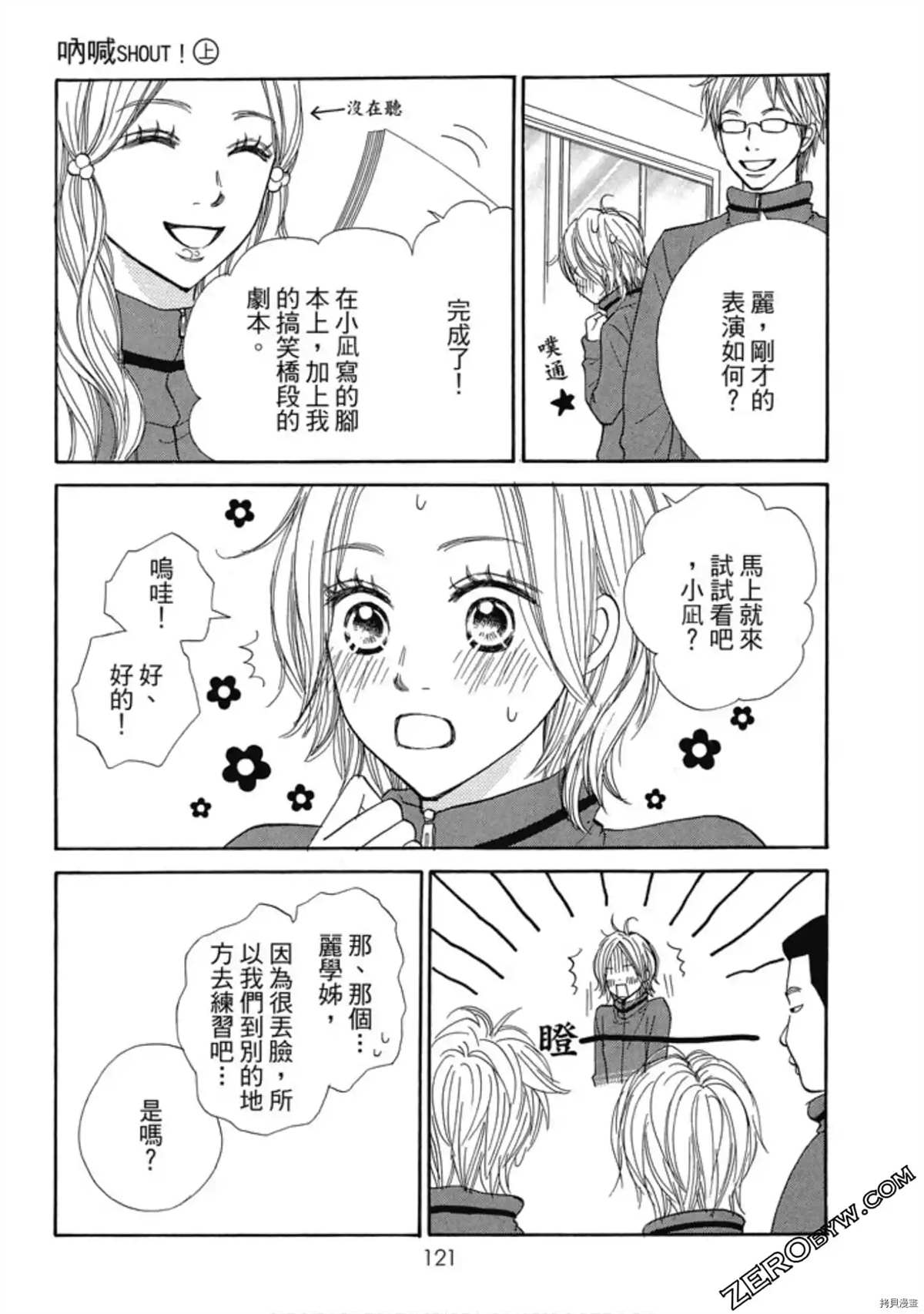 《呐喊SHOUT》漫画最新章节第1卷免费下拉式在线观看章节第【110】张图片