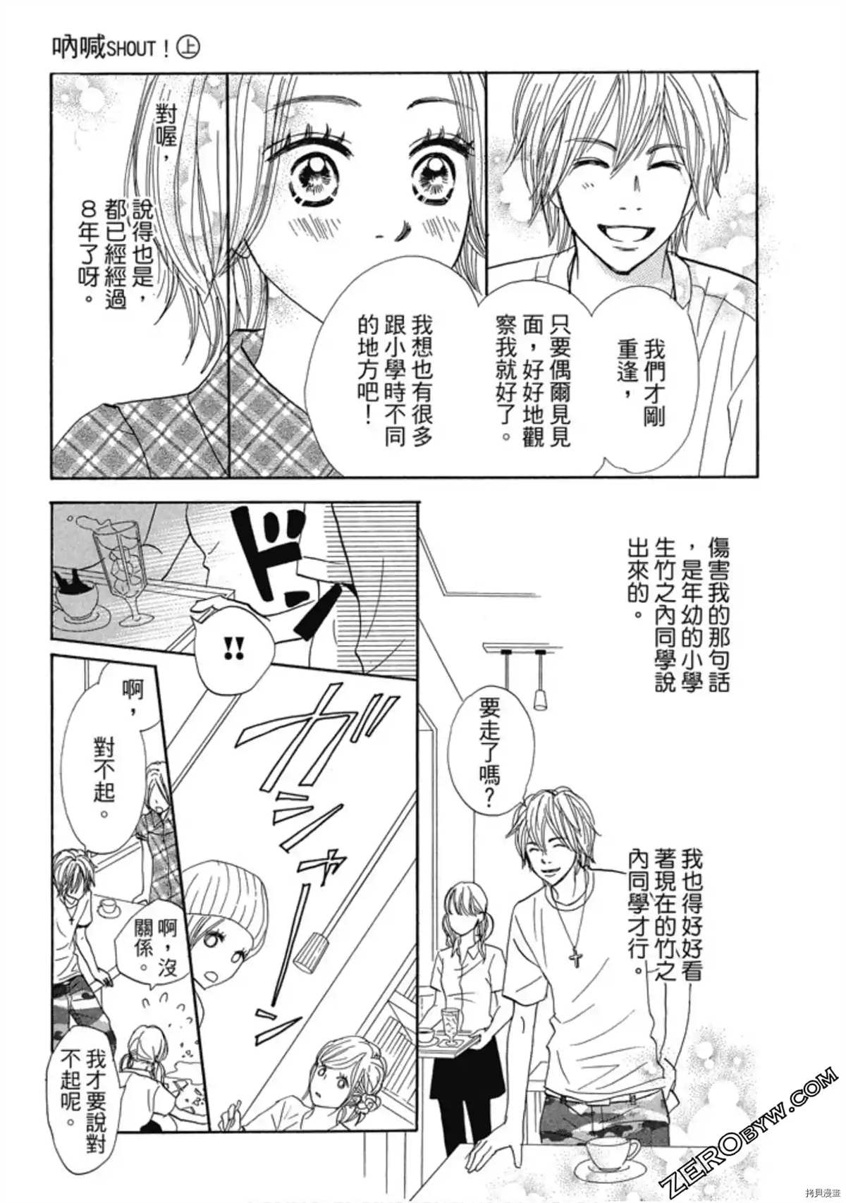 《呐喊SHOUT》漫画最新章节第1卷免费下拉式在线观看章节第【140】张图片