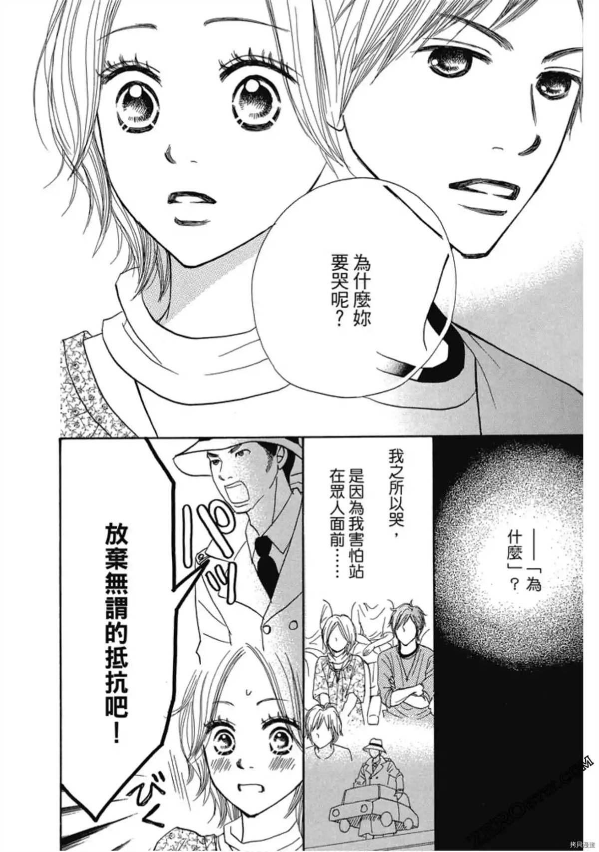 《呐喊SHOUT》漫画最新章节第1卷免费下拉式在线观看章节第【39】张图片