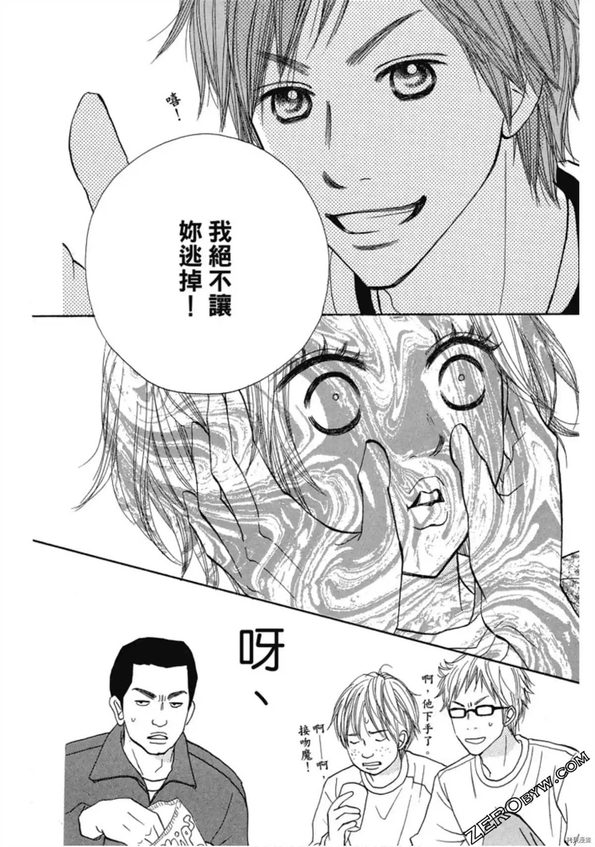 《呐喊SHOUT》漫画最新章节第1卷免费下拉式在线观看章节第【58】张图片