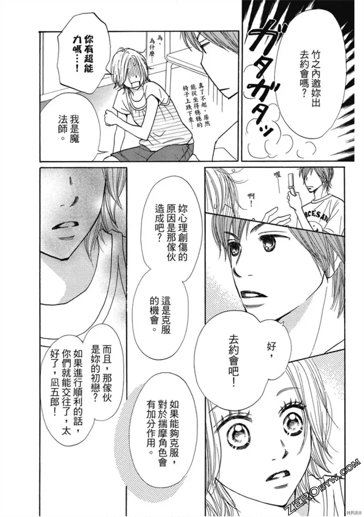 《呐喊SHOUT》漫画最新章节第1卷免费下拉式在线观看章节第【142】张图片