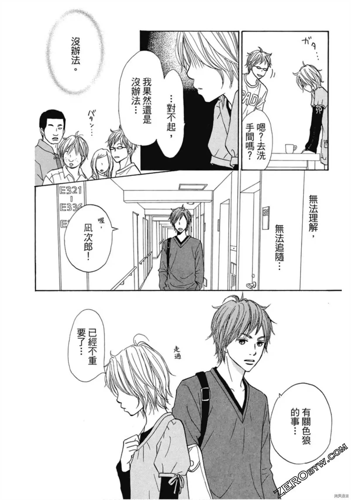 《呐喊SHOUT》漫画最新章节第1卷免费下拉式在线观看章节第【92】张图片