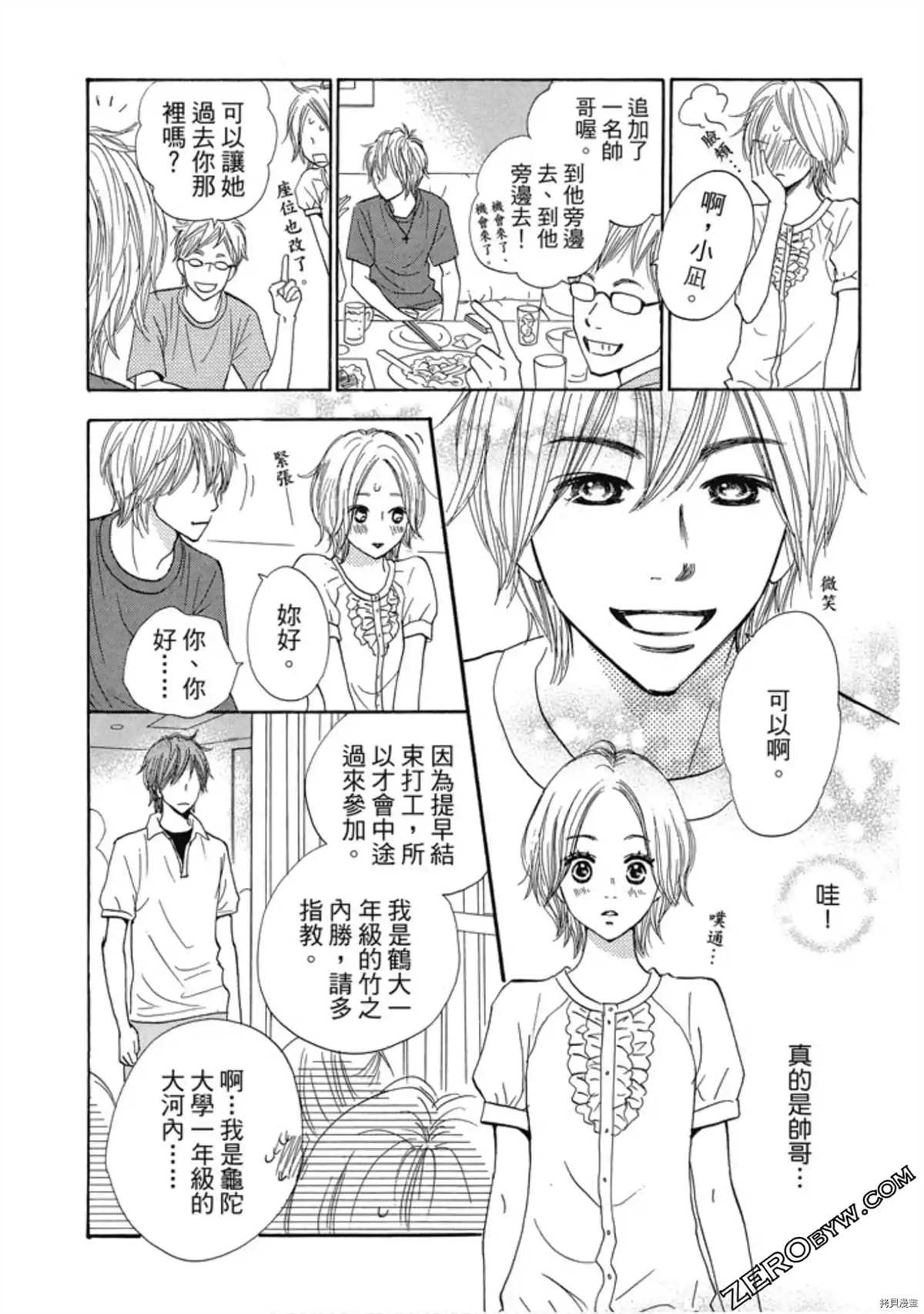 《呐喊SHOUT》漫画最新章节第1卷免费下拉式在线观看章节第【149】张图片