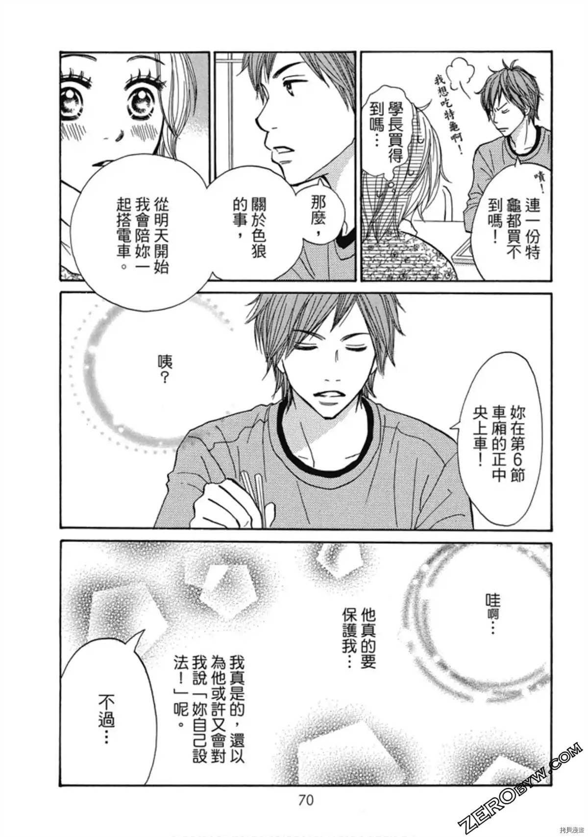 《呐喊SHOUT》漫画最新章节第1卷免费下拉式在线观看章节第【15】张图片