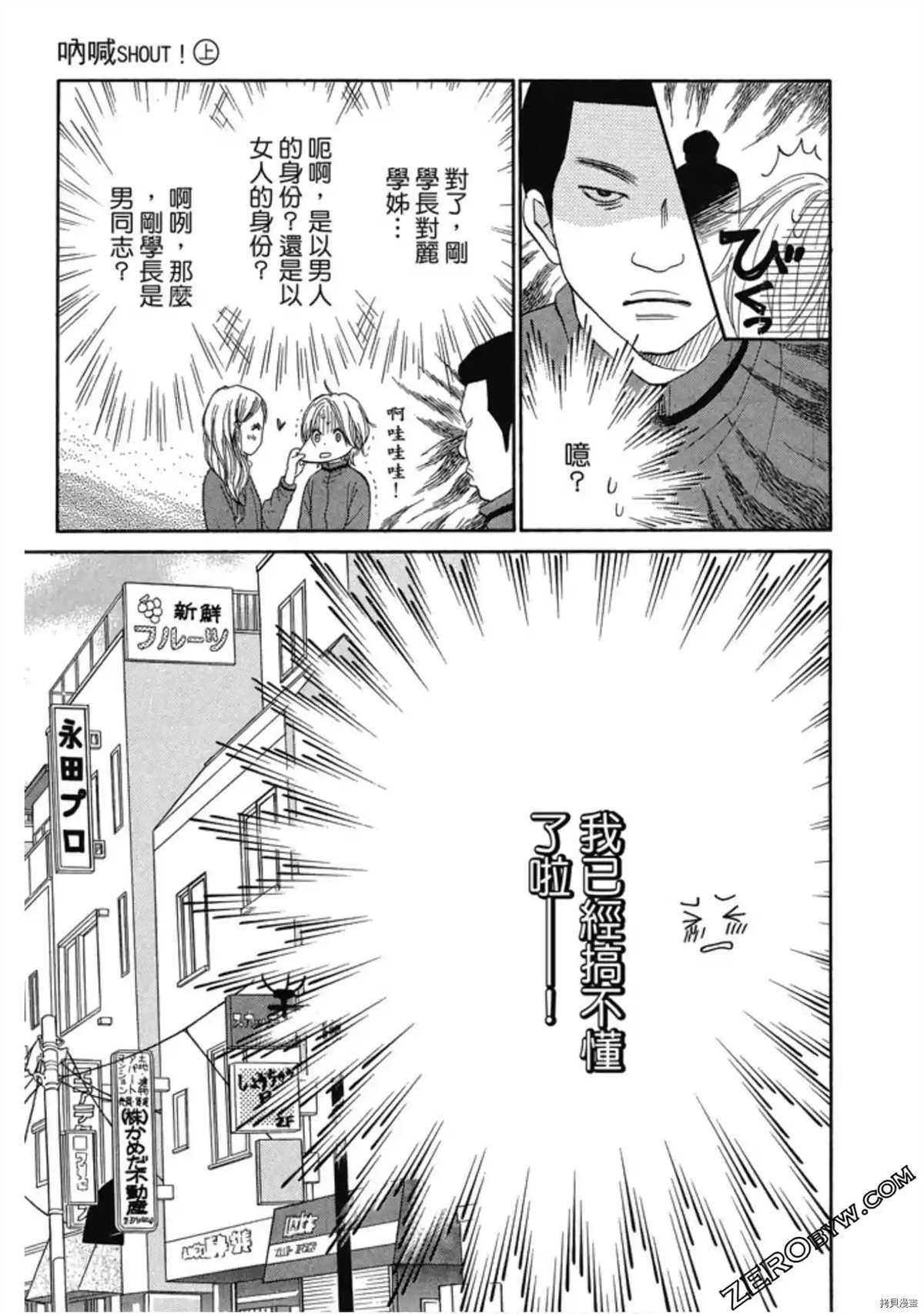 《呐喊SHOUT》漫画最新章节第1卷免费下拉式在线观看章节第【120】张图片