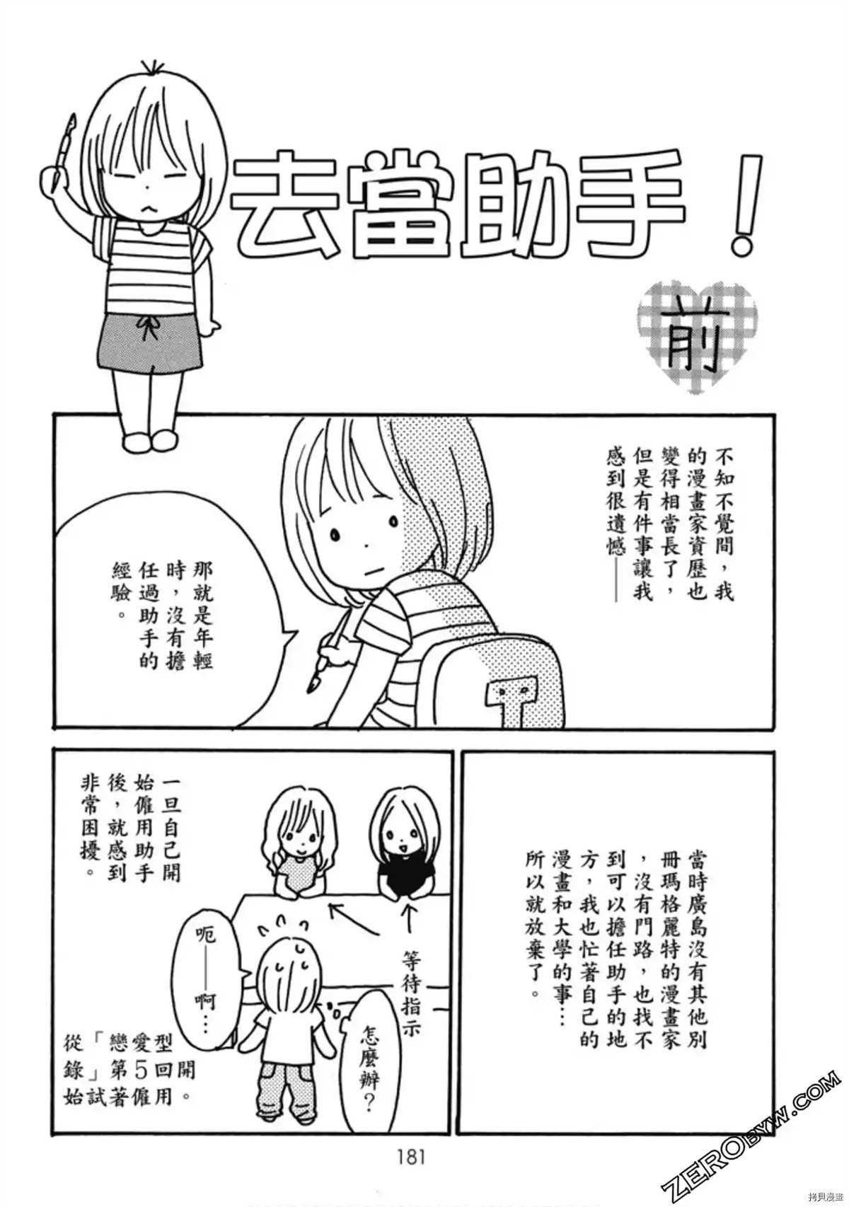 《呐喊SHOUT》漫画最新章节第1卷免费下拉式在线观看章节第【165】张图片