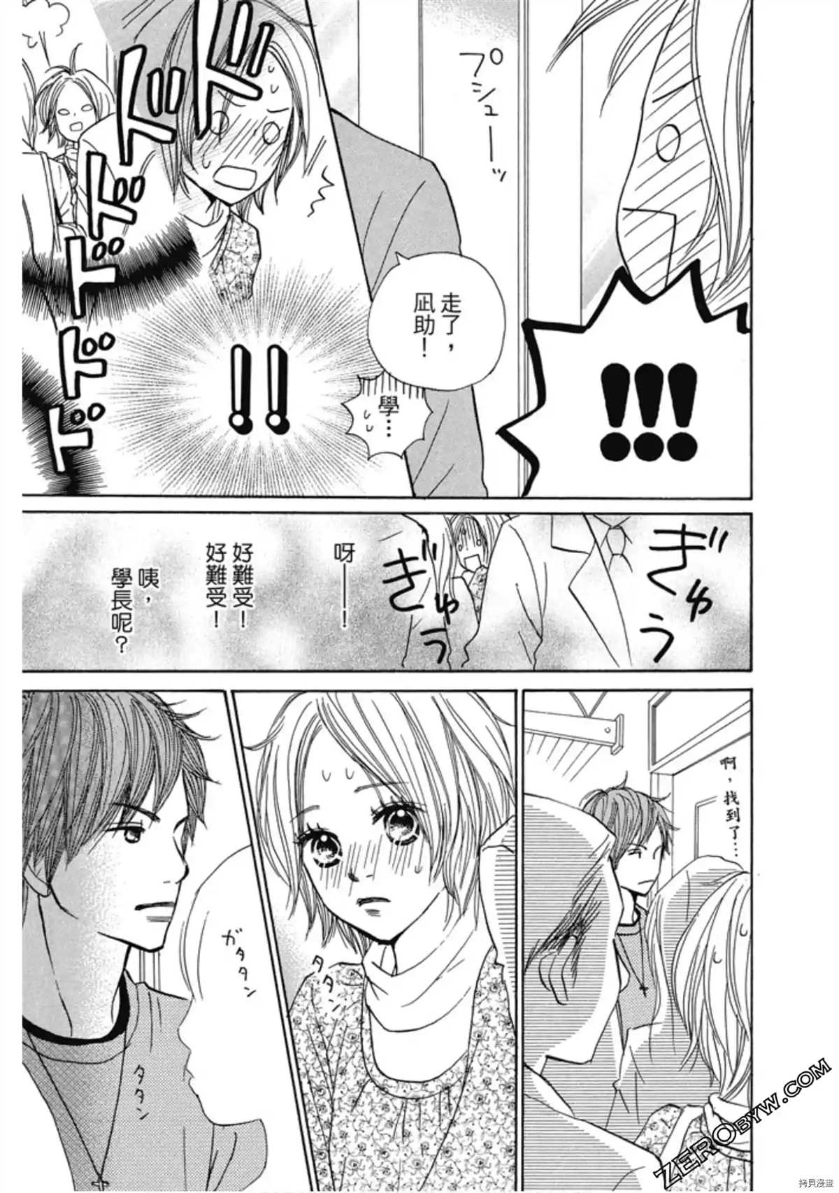 《呐喊SHOUT》漫画最新章节第1卷免费下拉式在线观看章节第【56】张图片