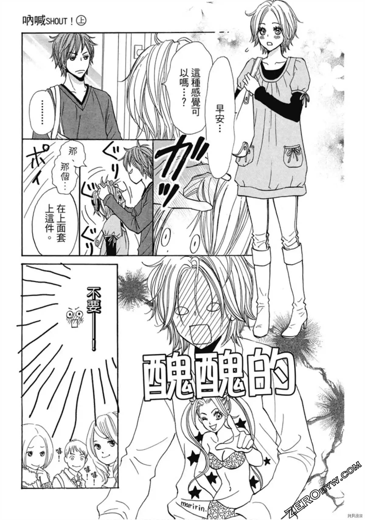 《呐喊SHOUT》漫画最新章节第1卷免费下拉式在线观看章节第【88】张图片