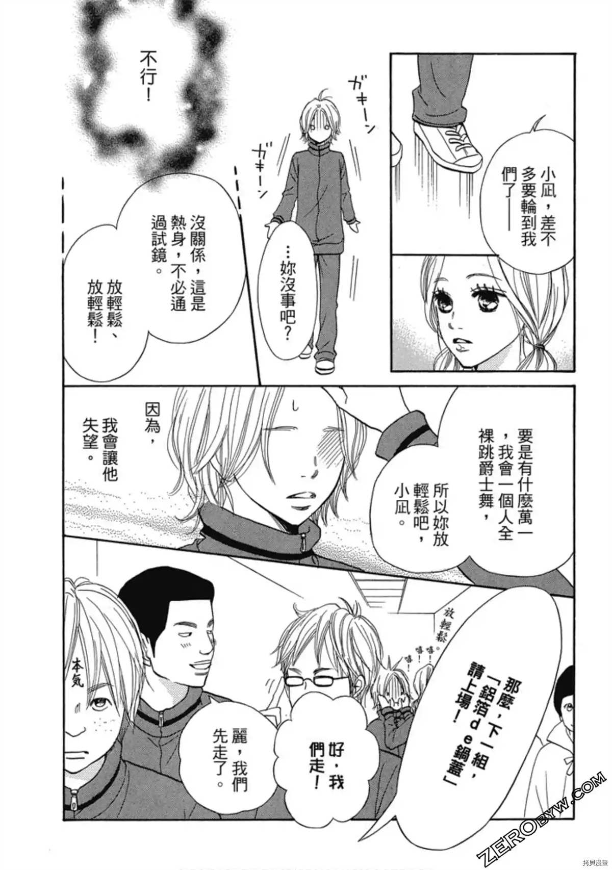 《呐喊SHOUT》漫画最新章节第1卷免费下拉式在线观看章节第【82】张图片