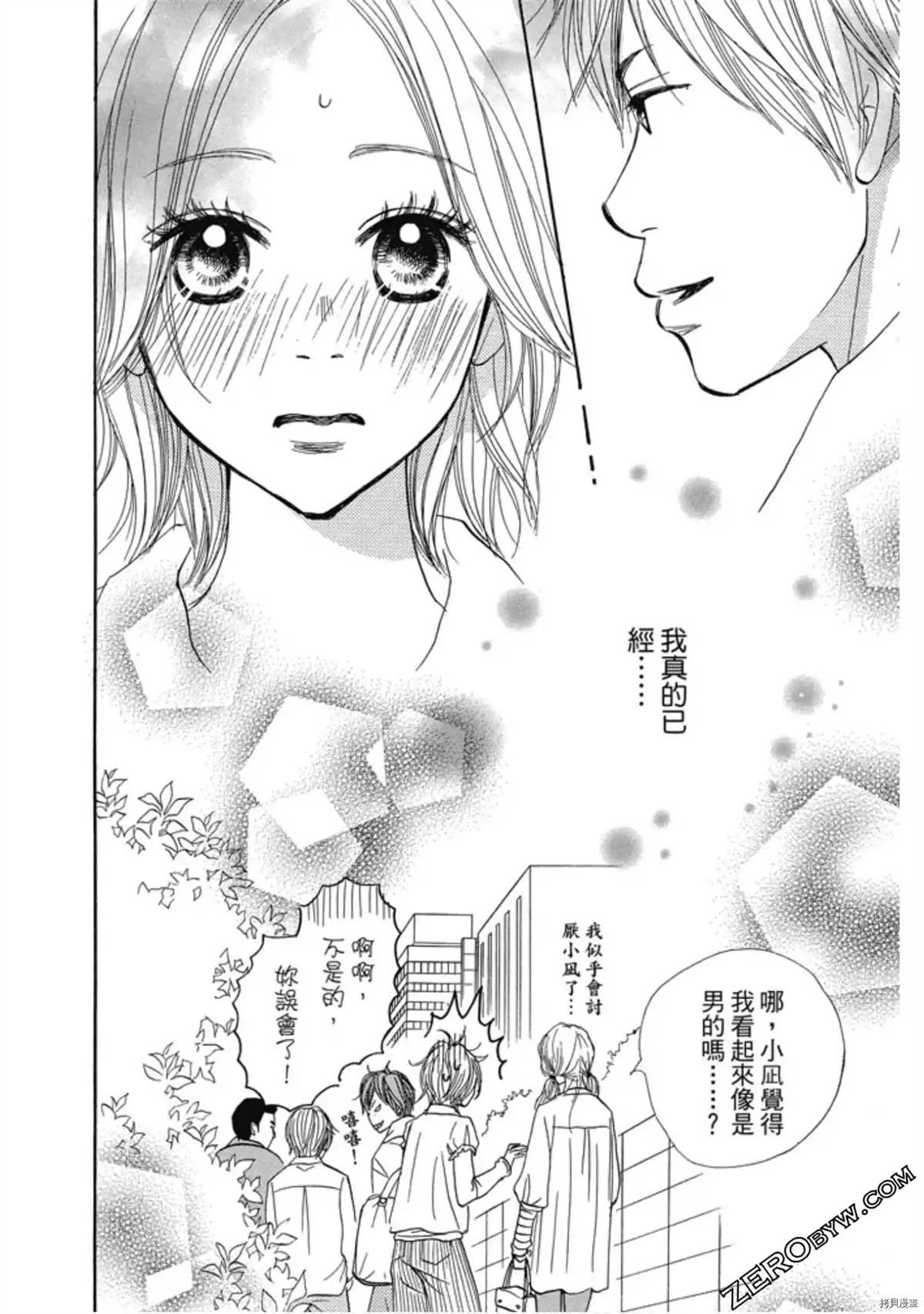 《呐喊SHOUT》漫画最新章节第1卷免费下拉式在线观看章节第【137】张图片