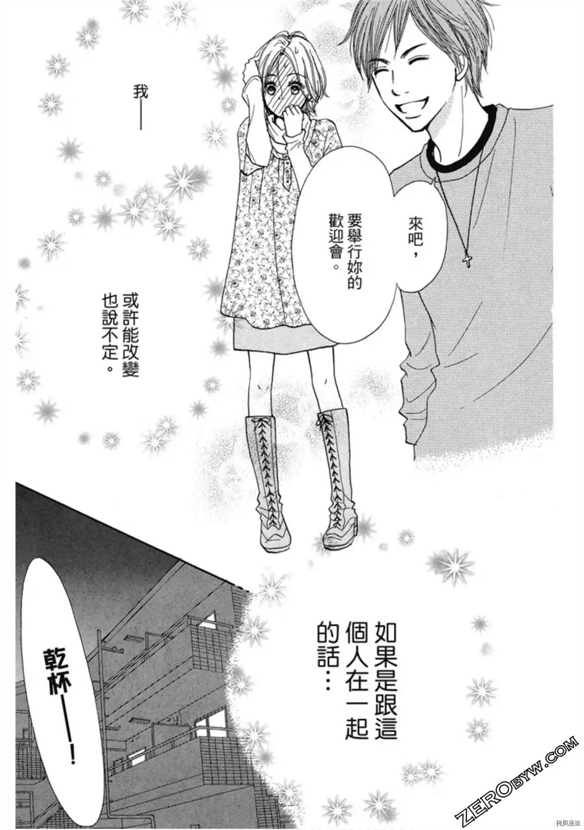 《呐喊SHOUT》漫画最新章节第1卷免费下拉式在线观看章节第【46】张图片