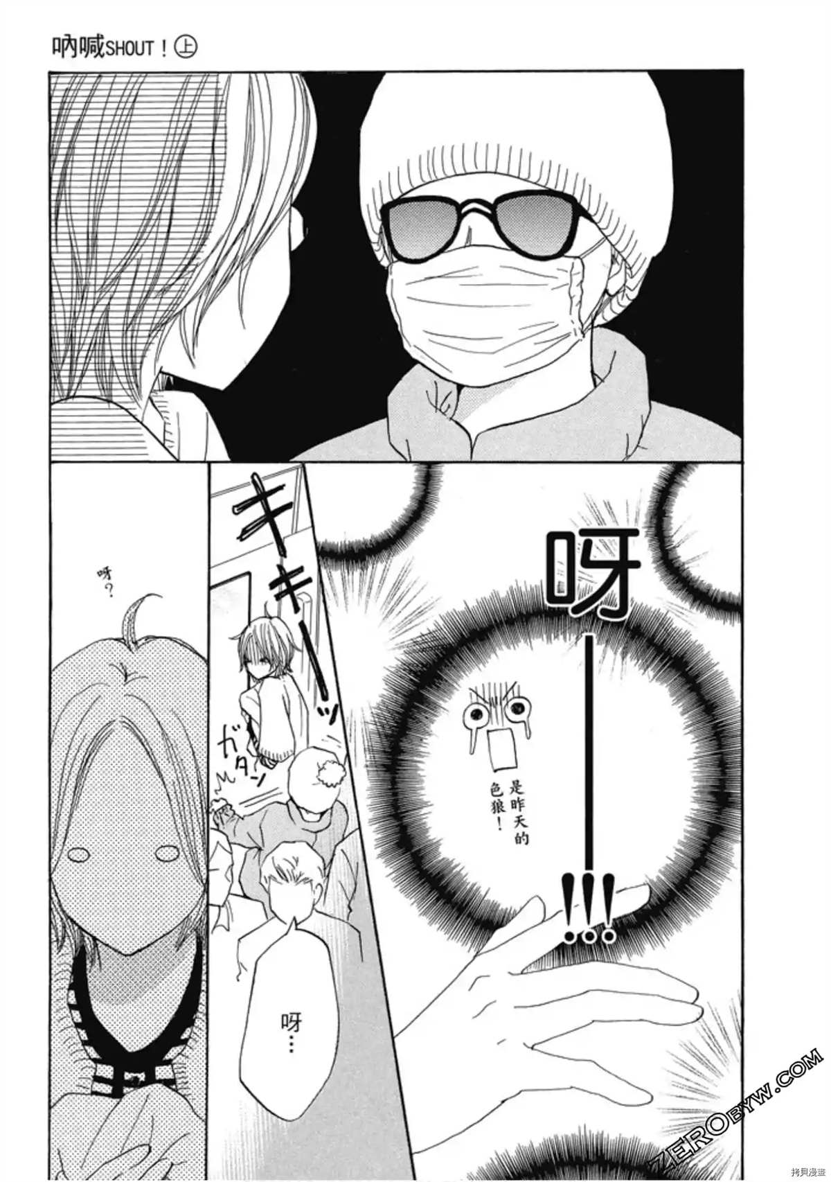 《呐喊SHOUT》漫画最新章节第1卷免费下拉式在线观看章节第【178】张图片