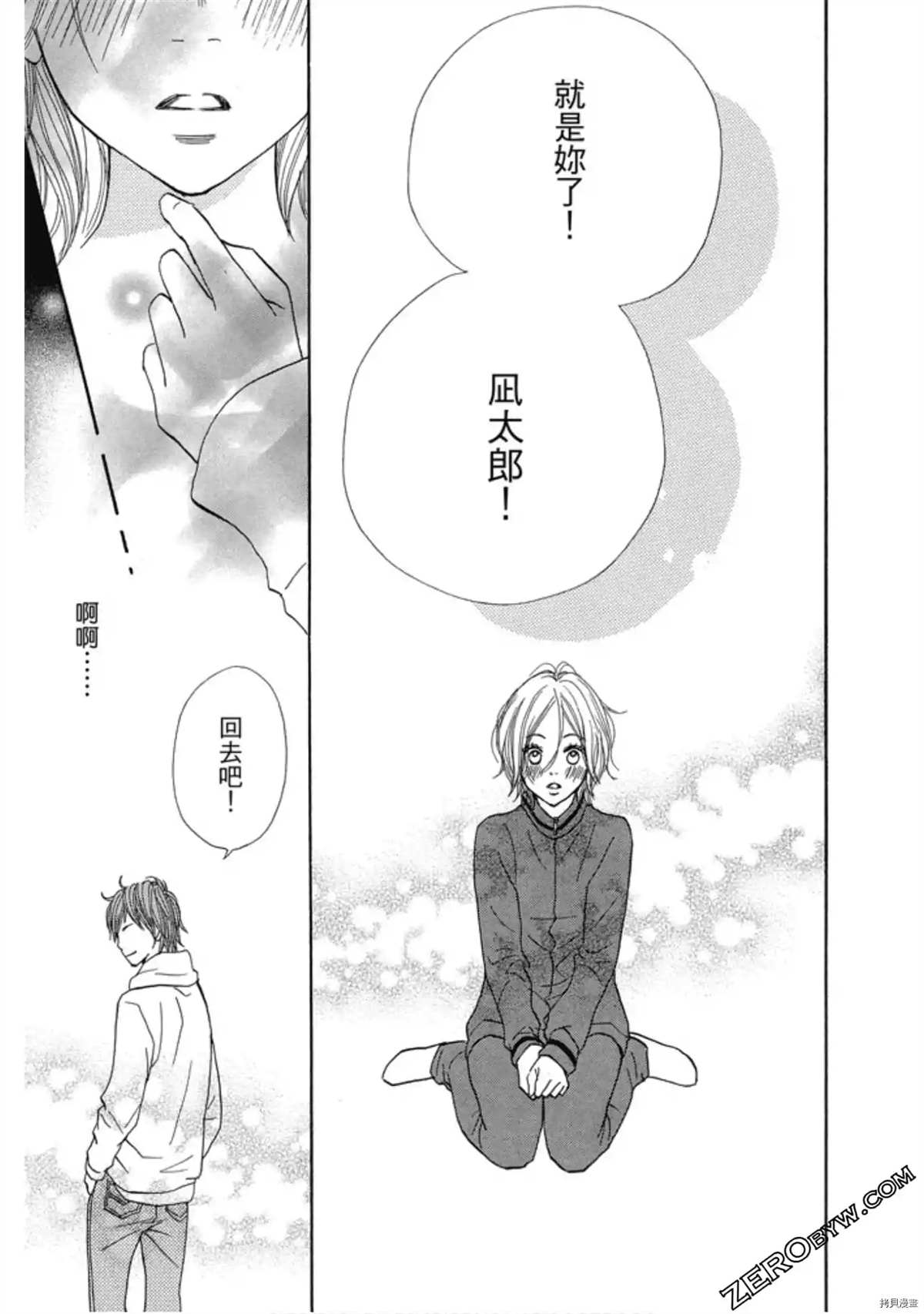 《呐喊SHOUT》漫画最新章节第1卷免费下拉式在线观看章节第【135】张图片