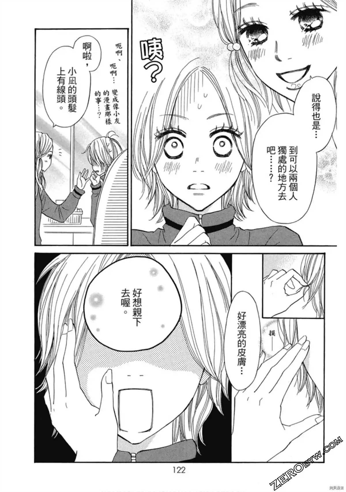 《呐喊SHOUT》漫画最新章节第1卷免费下拉式在线观看章节第【132】张图片