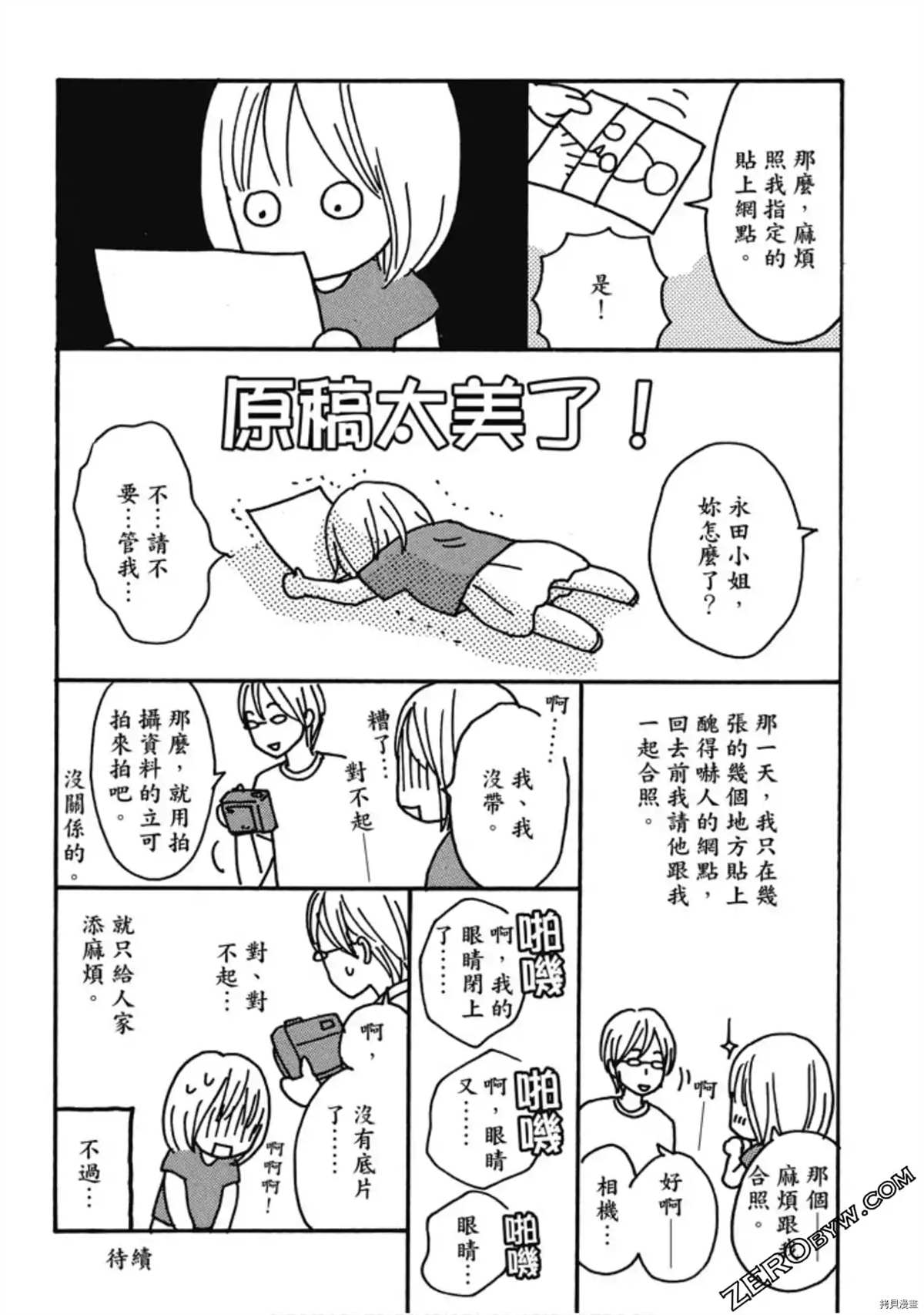 《呐喊SHOUT》漫画最新章节第1卷免费下拉式在线观看章节第【167】张图片