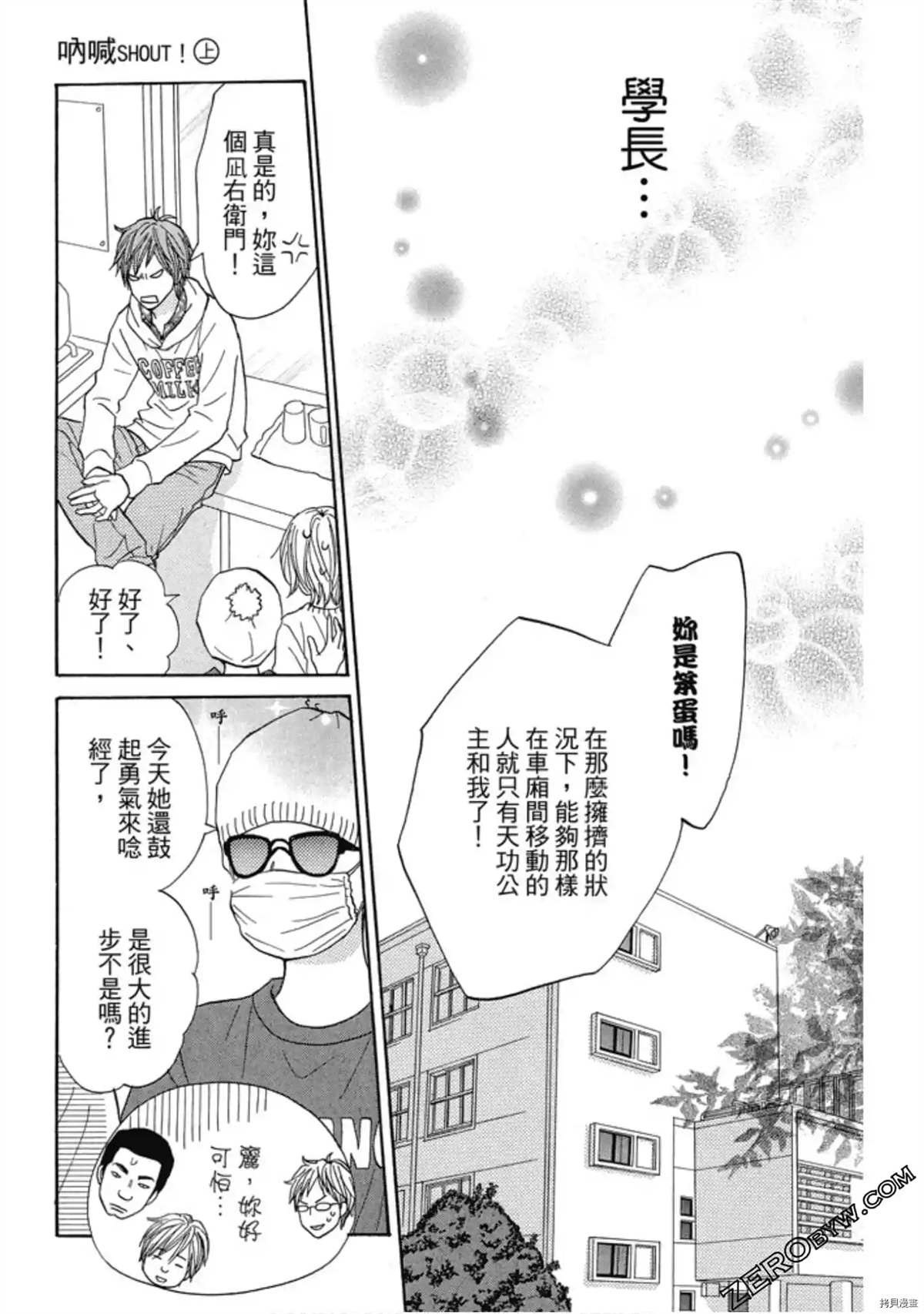 《呐喊SHOUT》漫画最新章节第1卷免费下拉式在线观看章节第【65】张图片