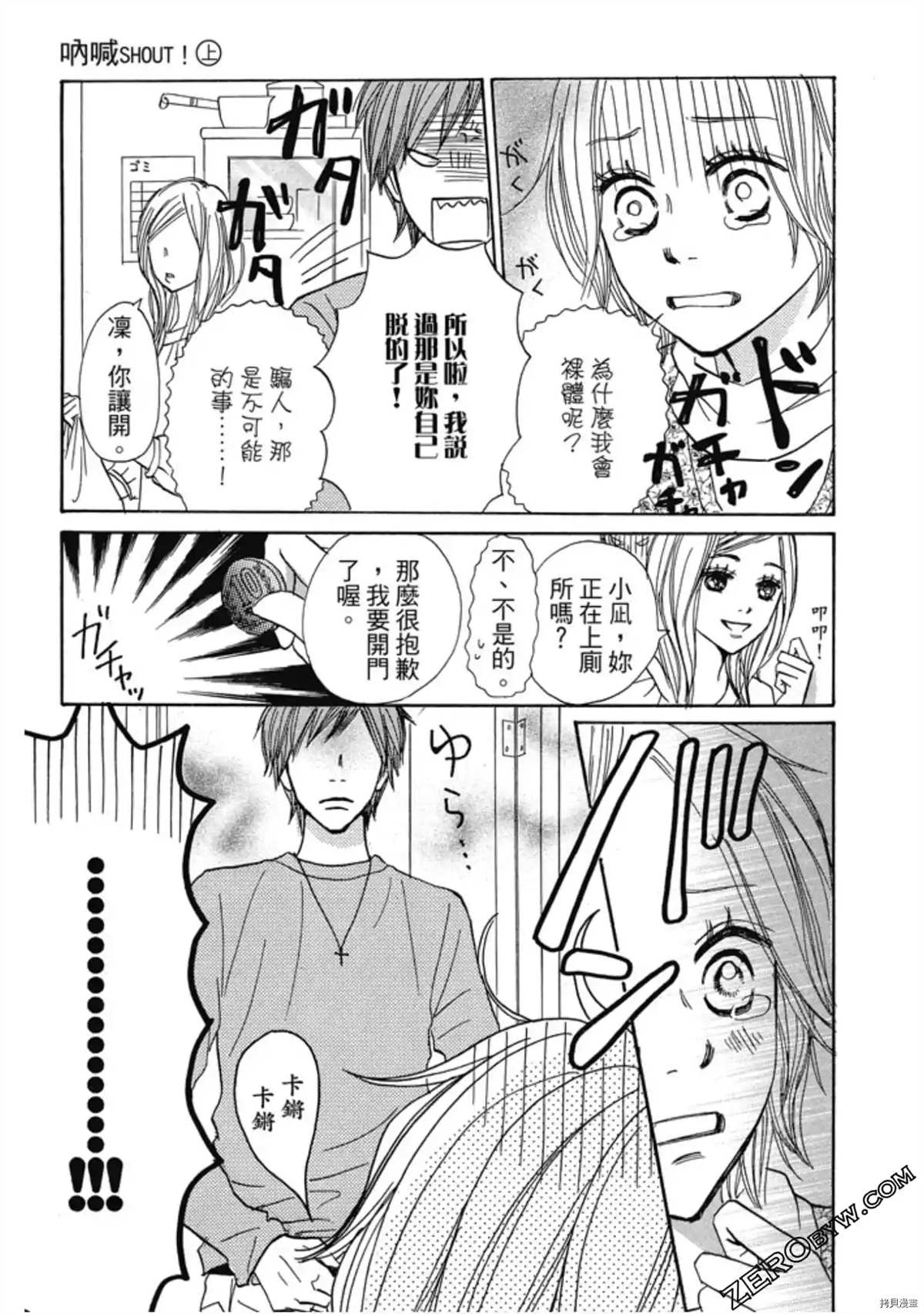 《呐喊SHOUT》漫画最新章节第1卷免费下拉式在线观看章节第【63】张图片