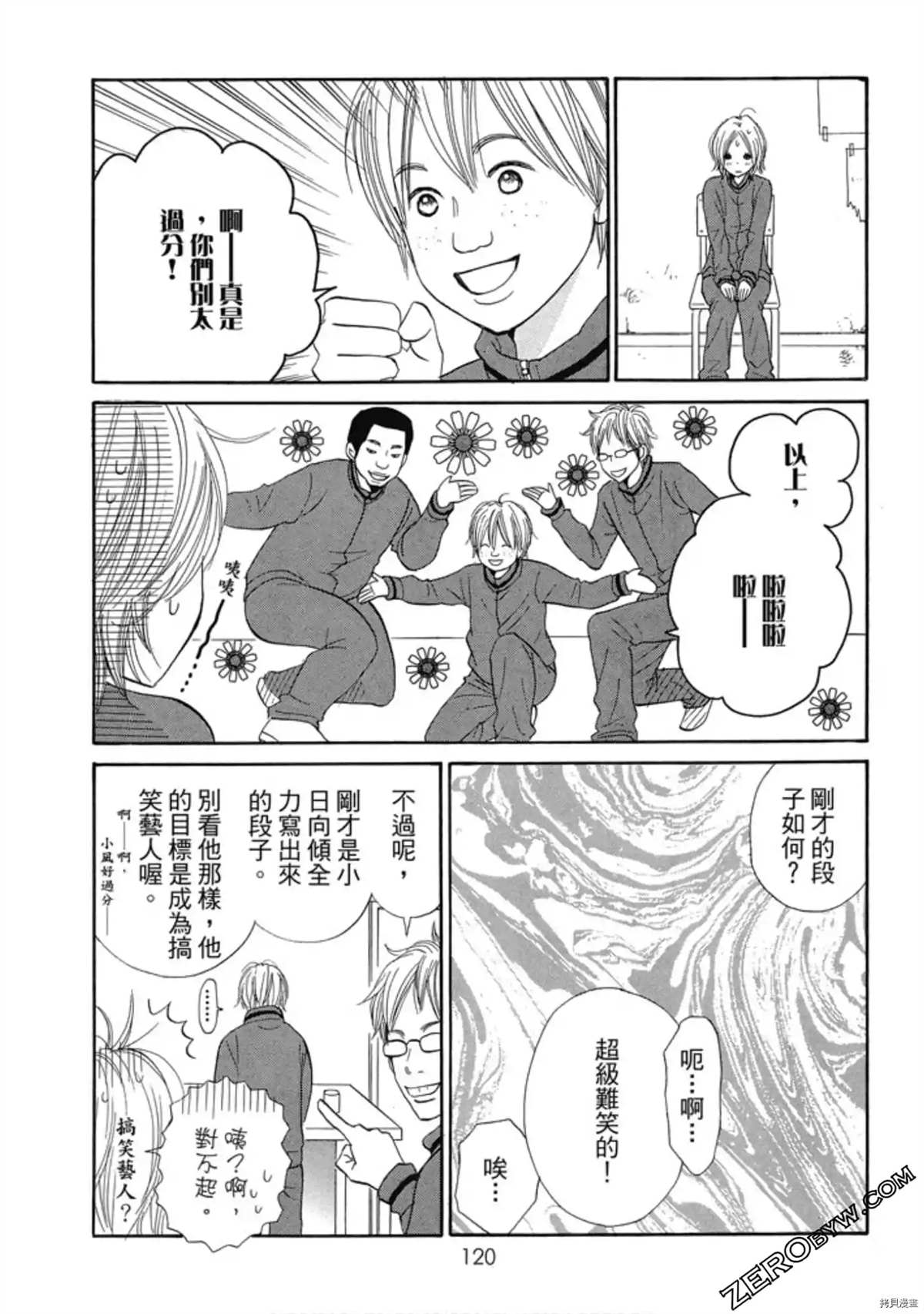 《呐喊SHOUT》漫画最新章节第1卷免费下拉式在线观看章节第【78】张图片