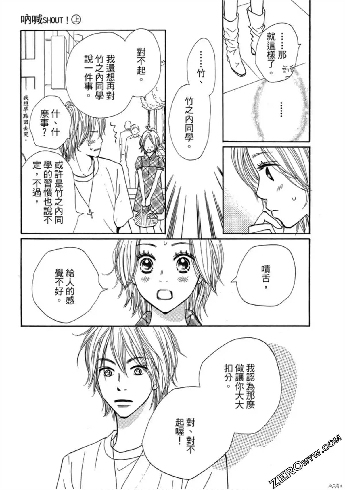 《呐喊SHOUT》漫画最新章节第1卷免费下拉式在线观看章节第【146】张图片